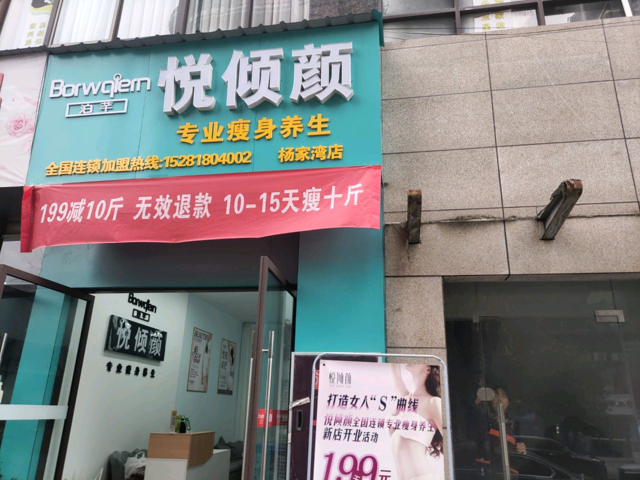 泊芊悦倾颜(杨家湾店)