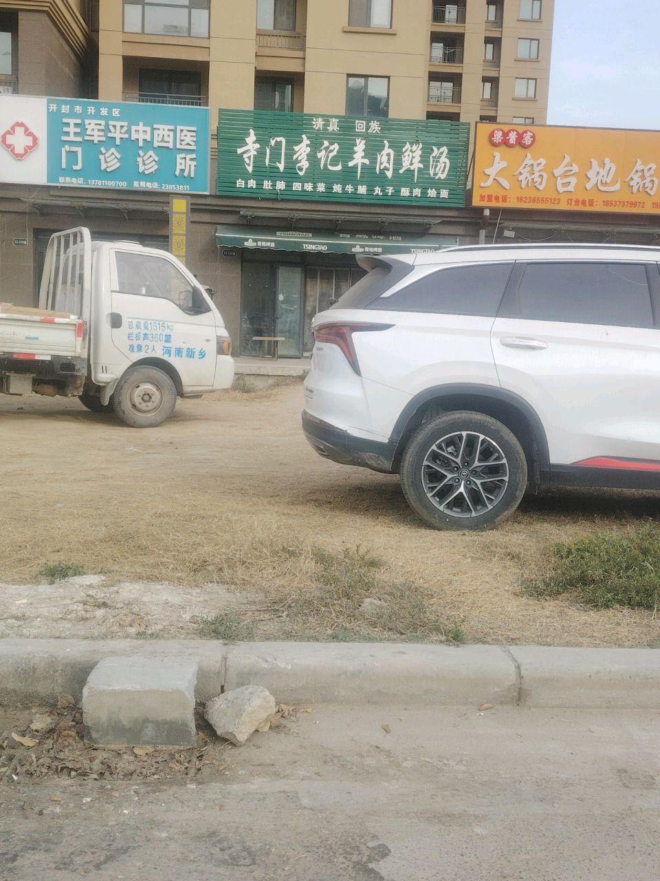 清真回族寺门李记羊肉鲜汤(建业菊香里店)