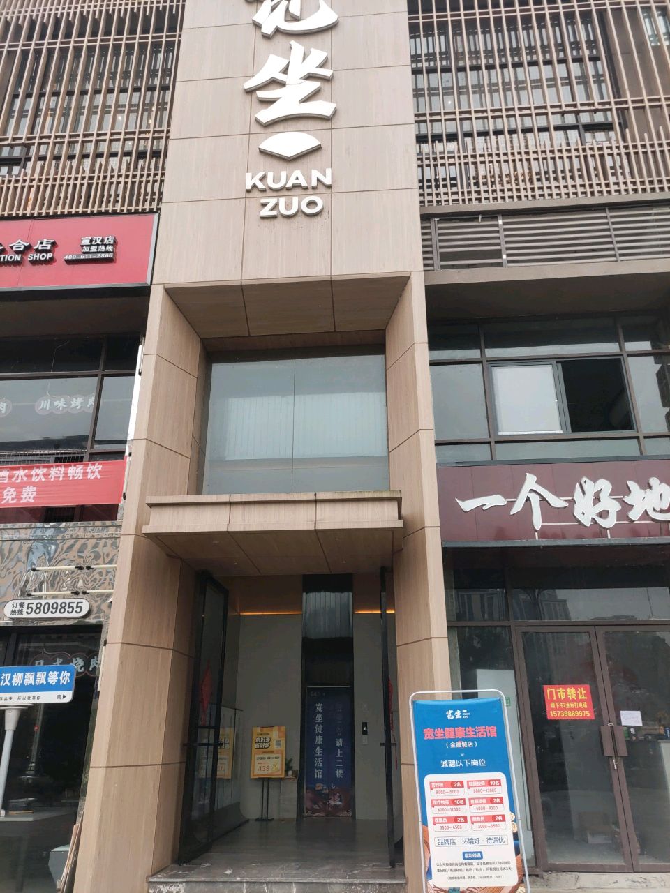 宽坐健康生活馆(聚亿金融城店)