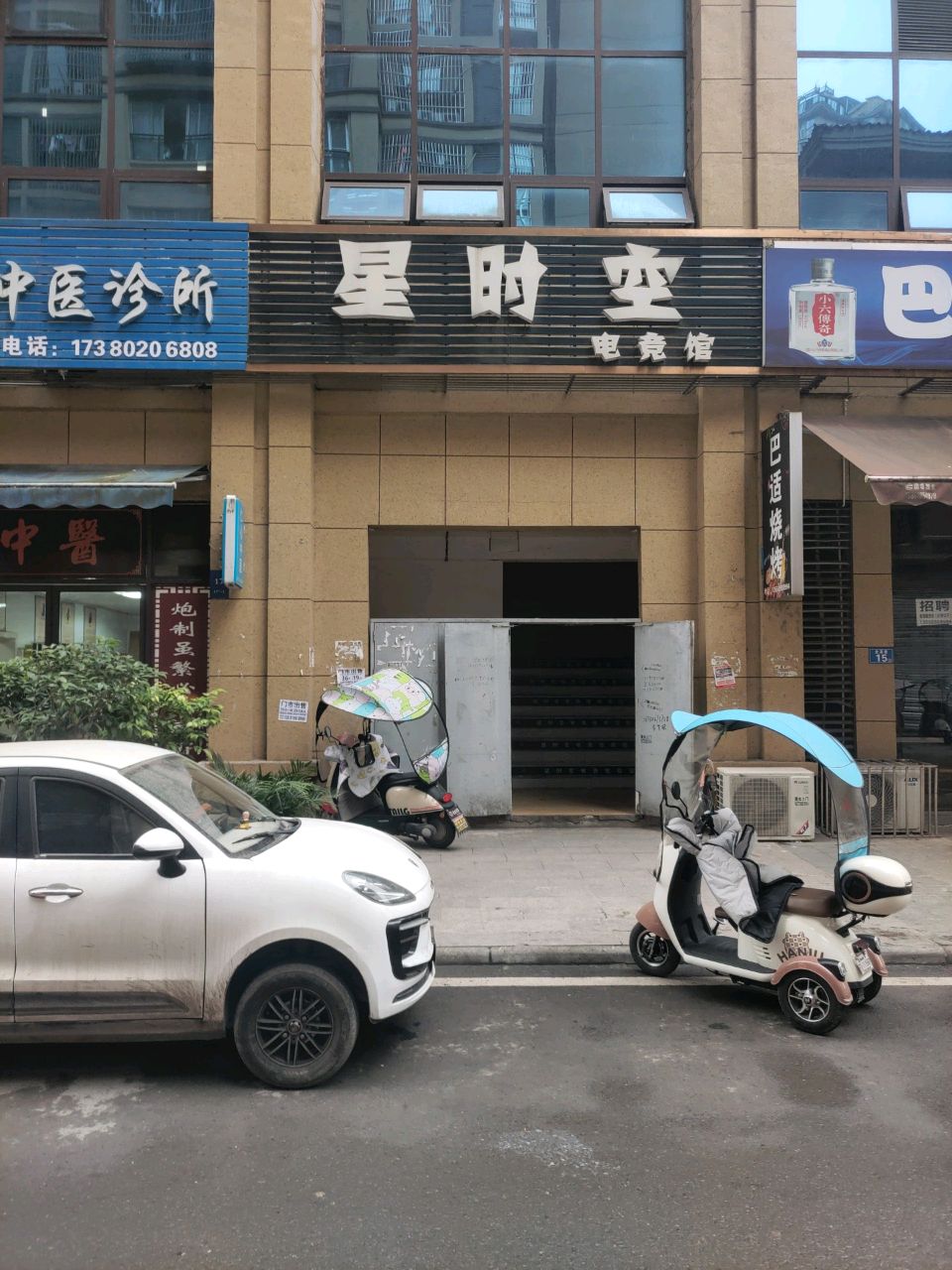 星时空电竞馆