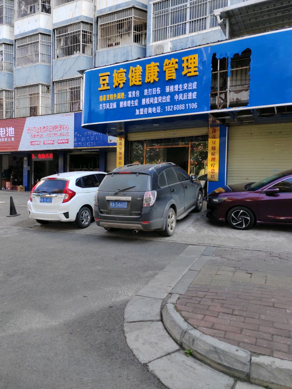豆婷健康管理