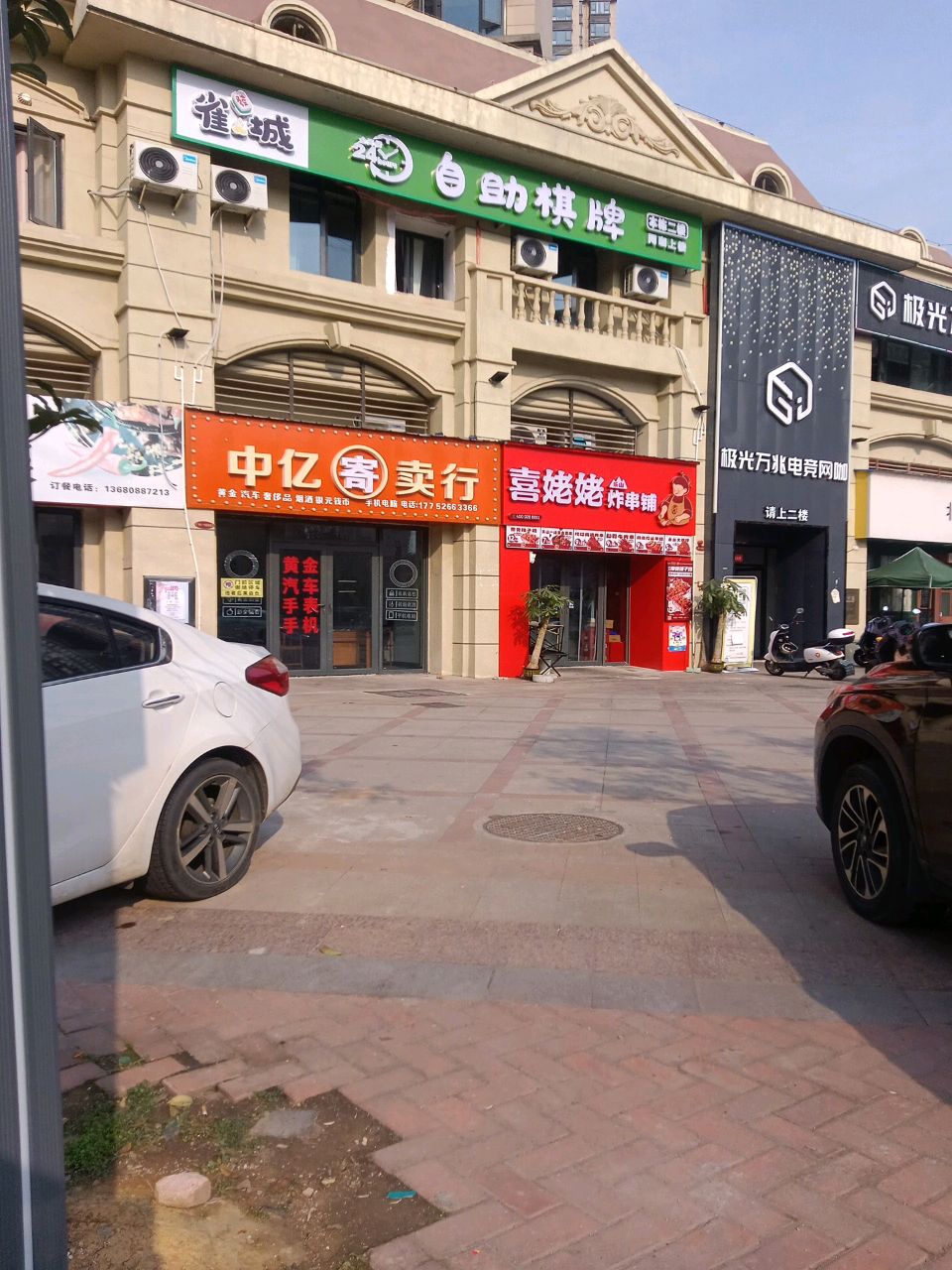 雀城自助棋牌