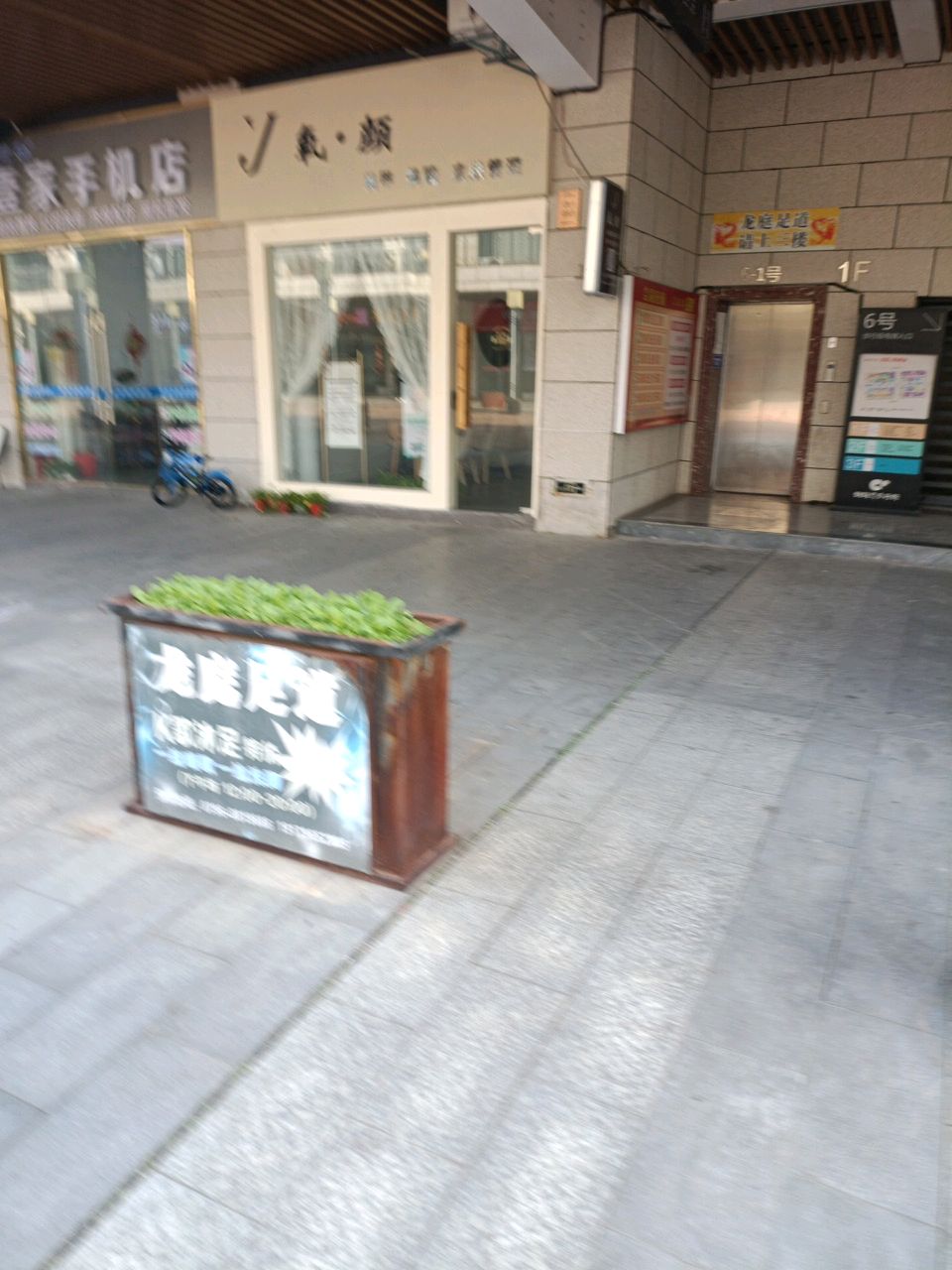 壹家手机店(吉安铜锣湾广场店)