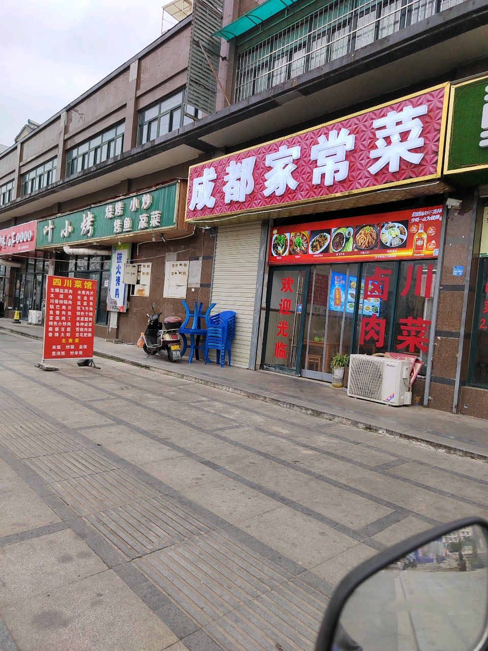 成都家常菜
