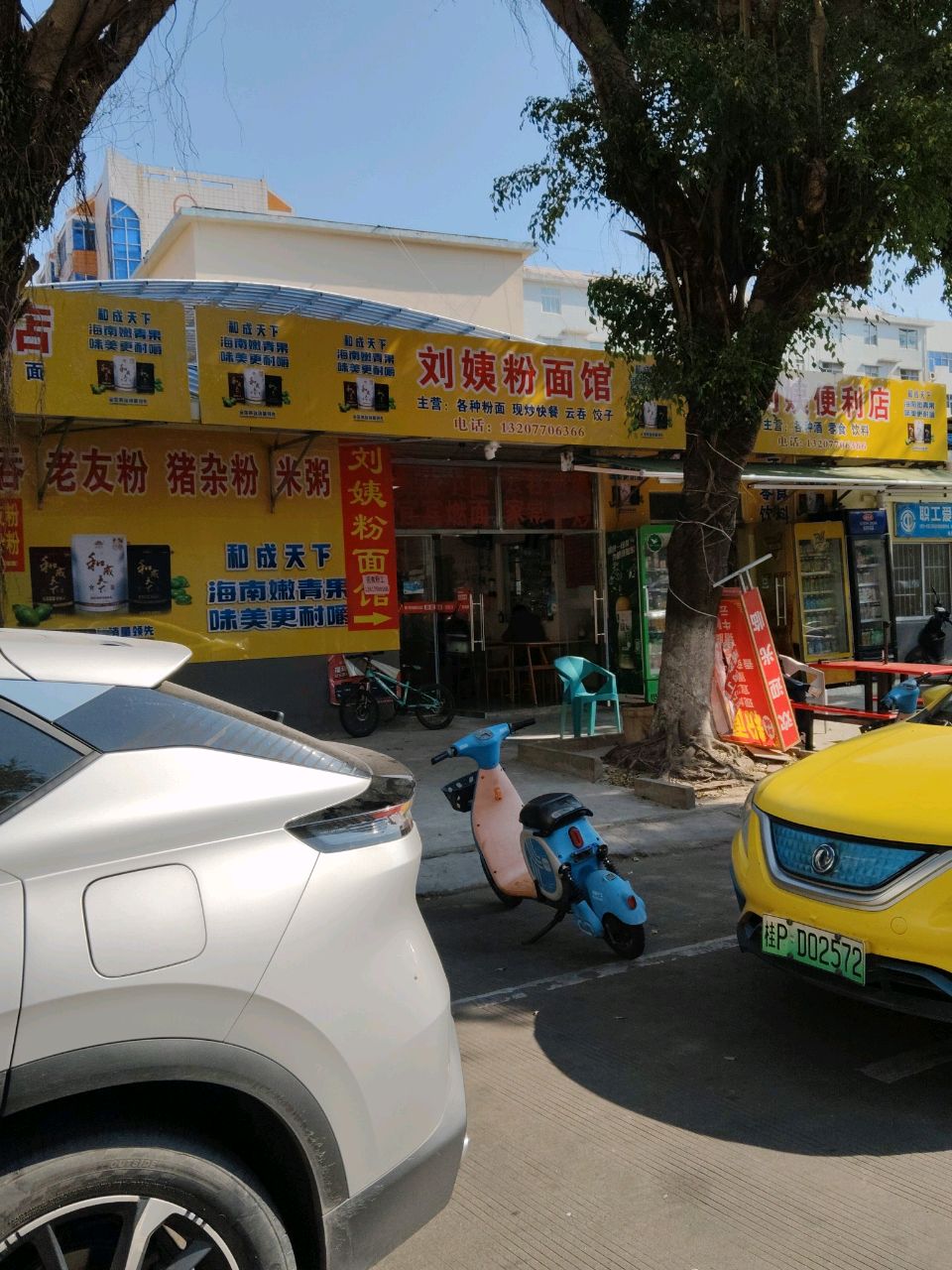 刘姨粉面馆