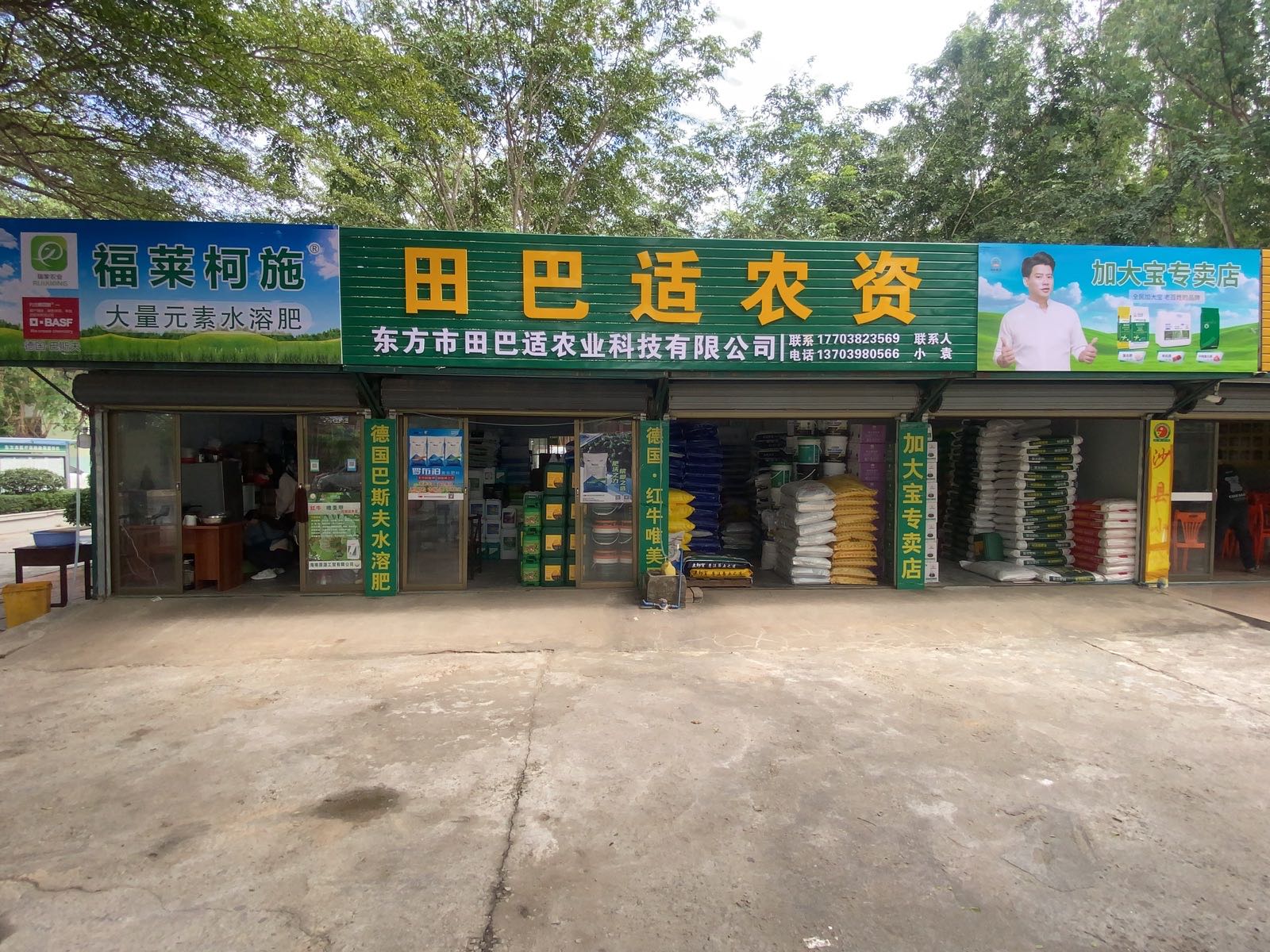 东方市田巴适农业有限公司