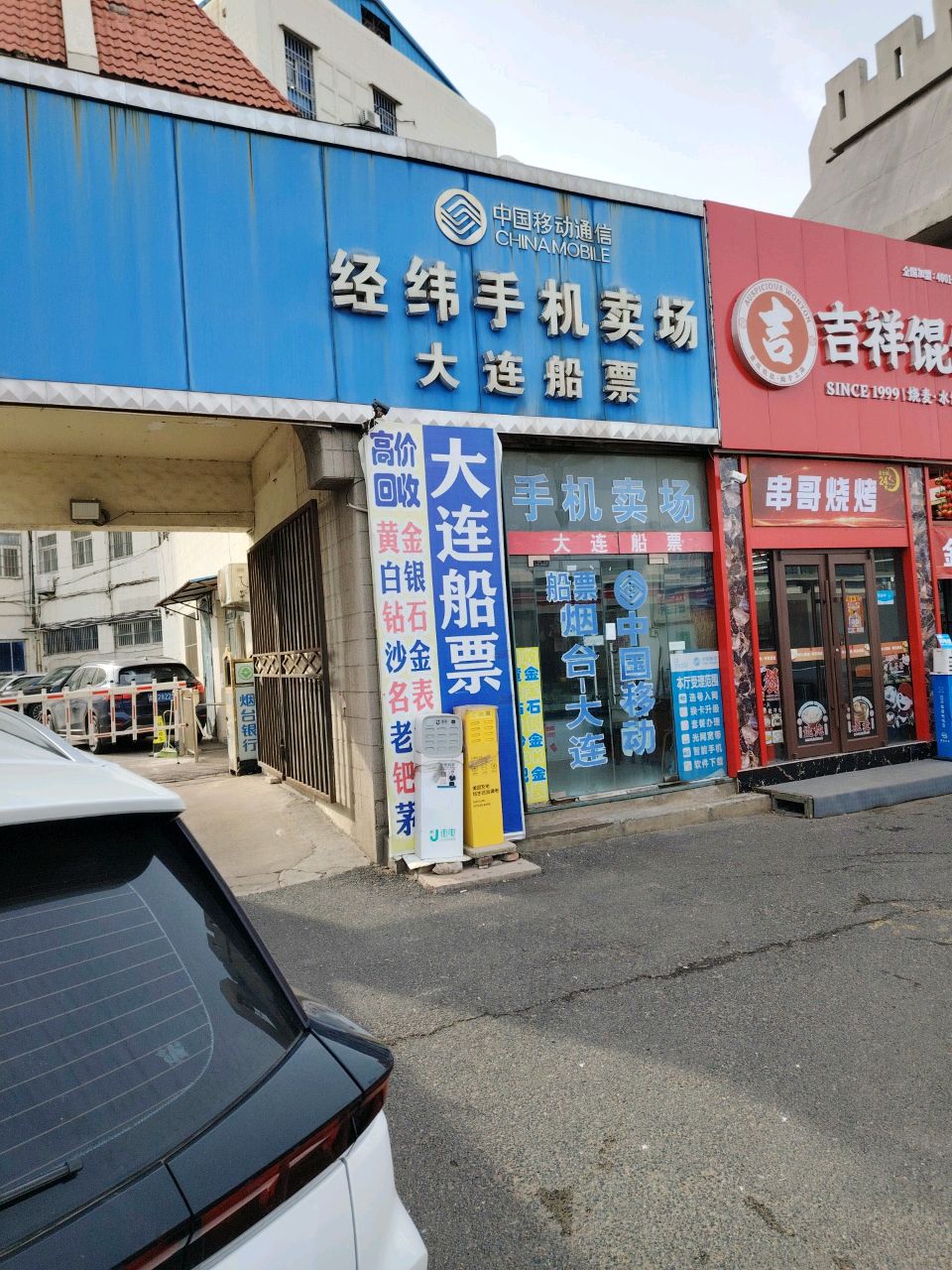 吉祥馄饨(时代广场店)