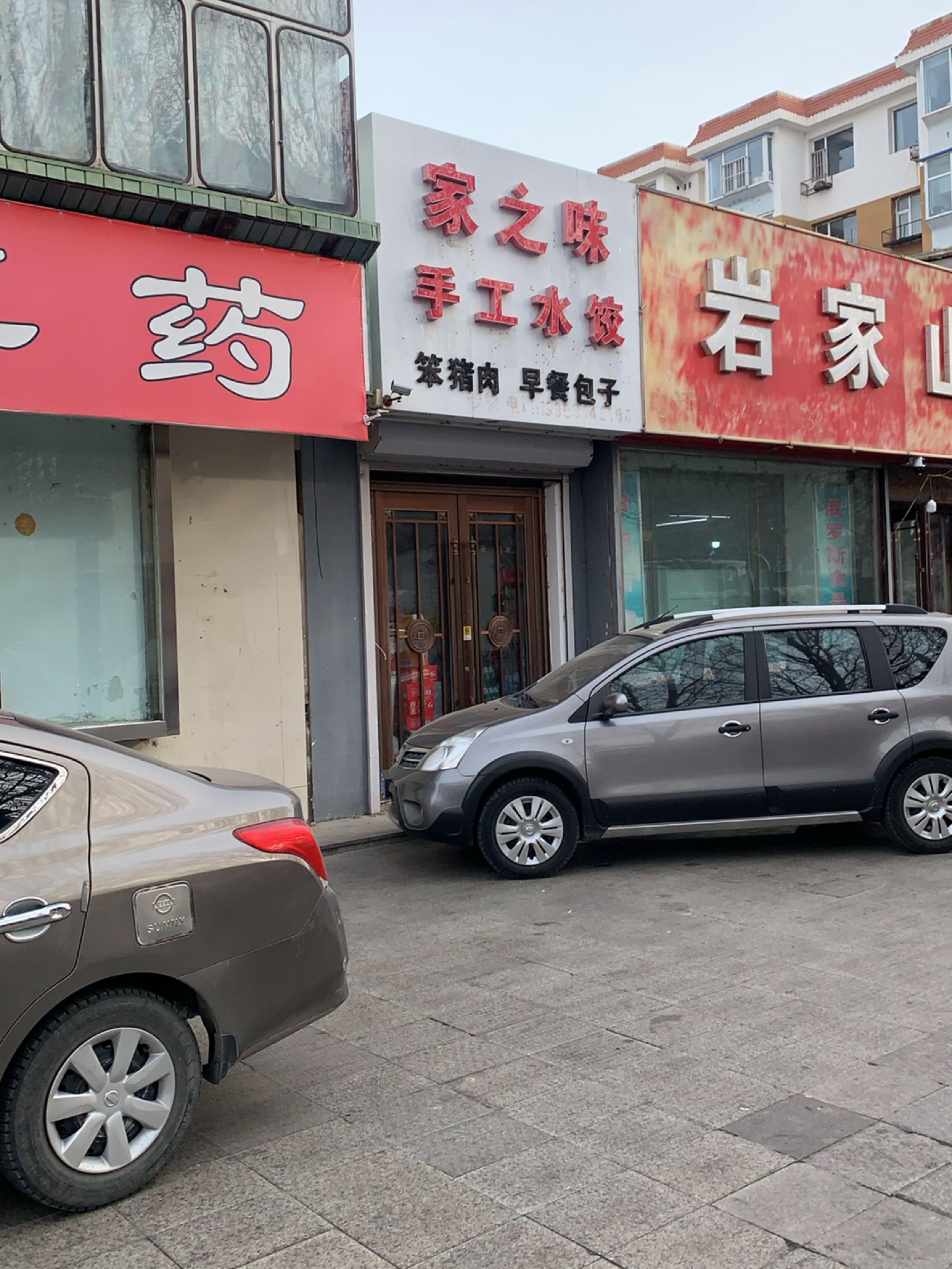 家之味手工水饺