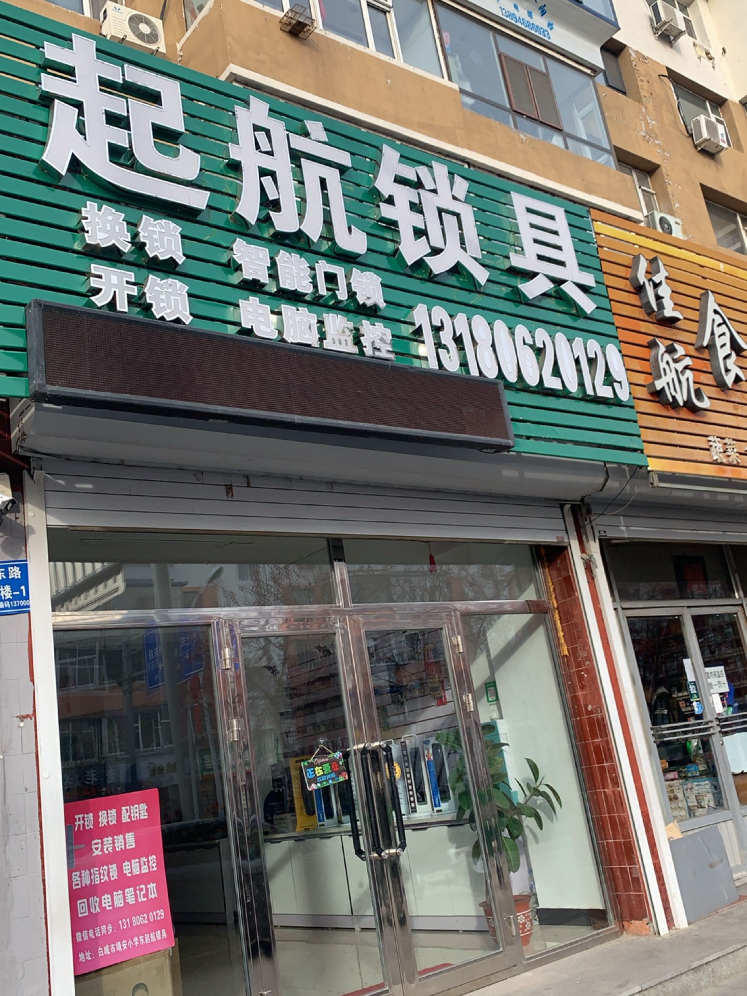 起航锁具