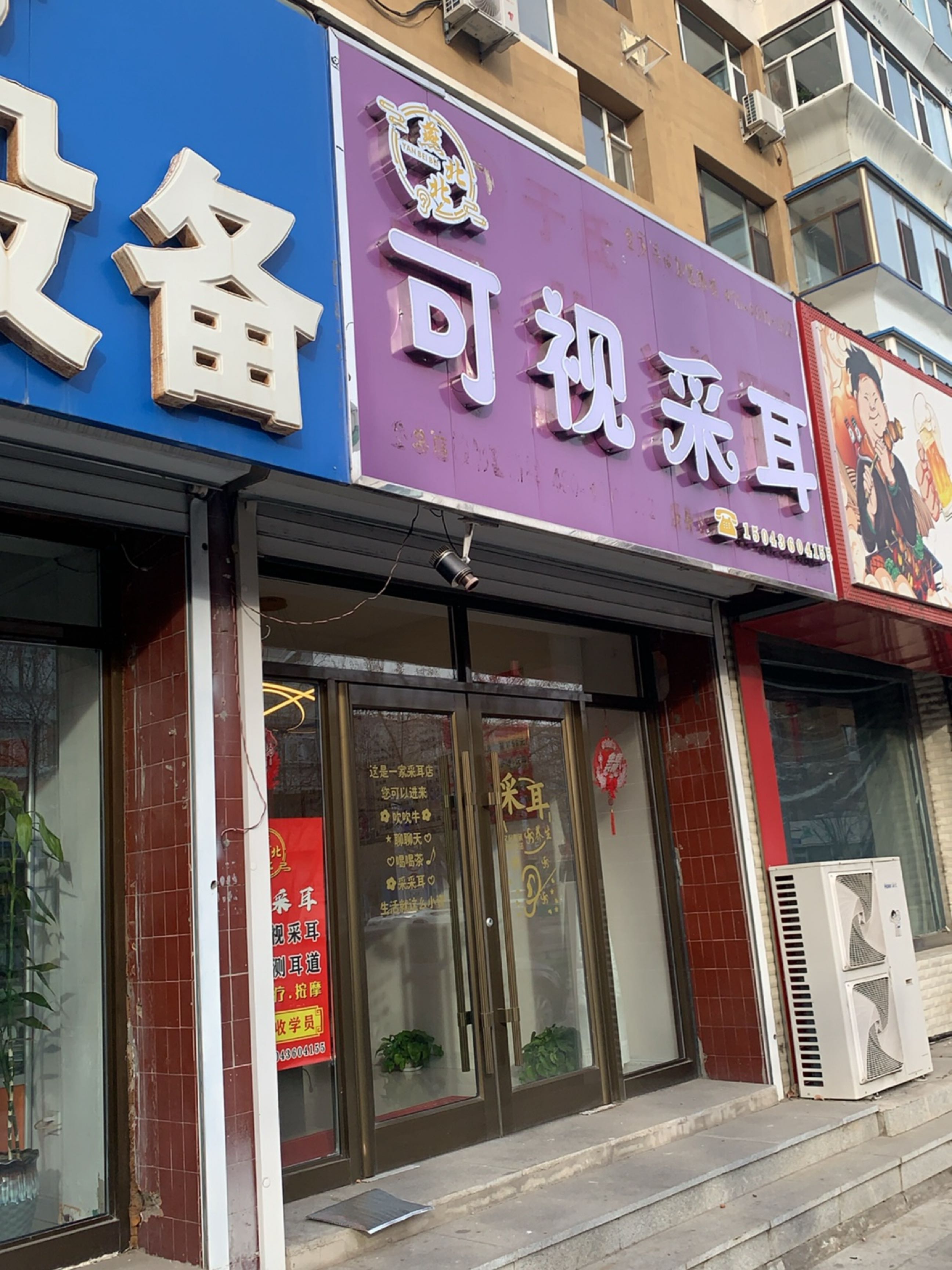 燕北北可视采耳水洗头疗