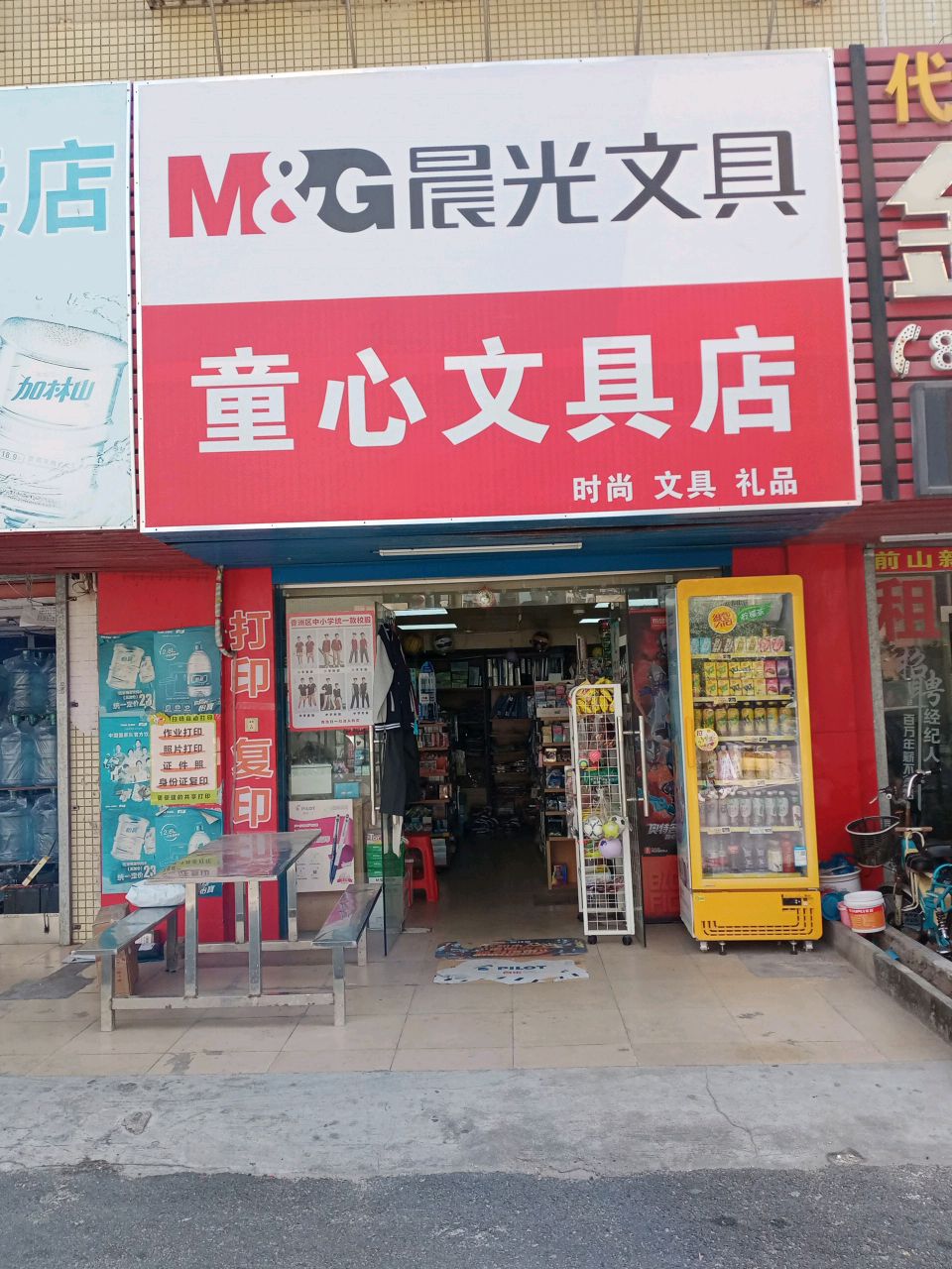 童心文具店