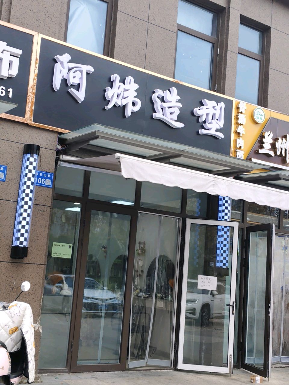 清真兰州牛肉面