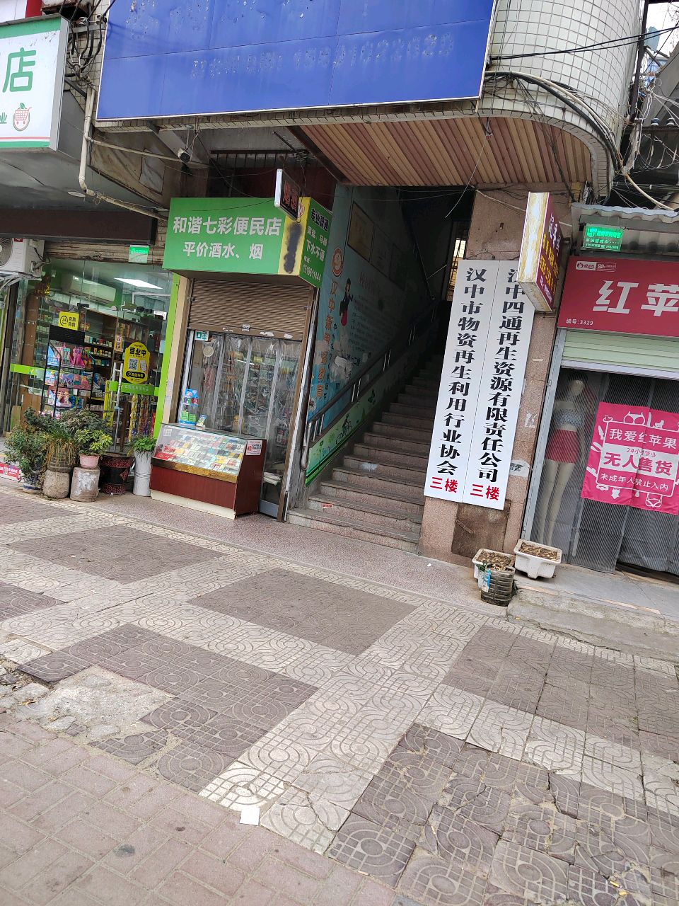 汉中四通再生资源有限责任公司