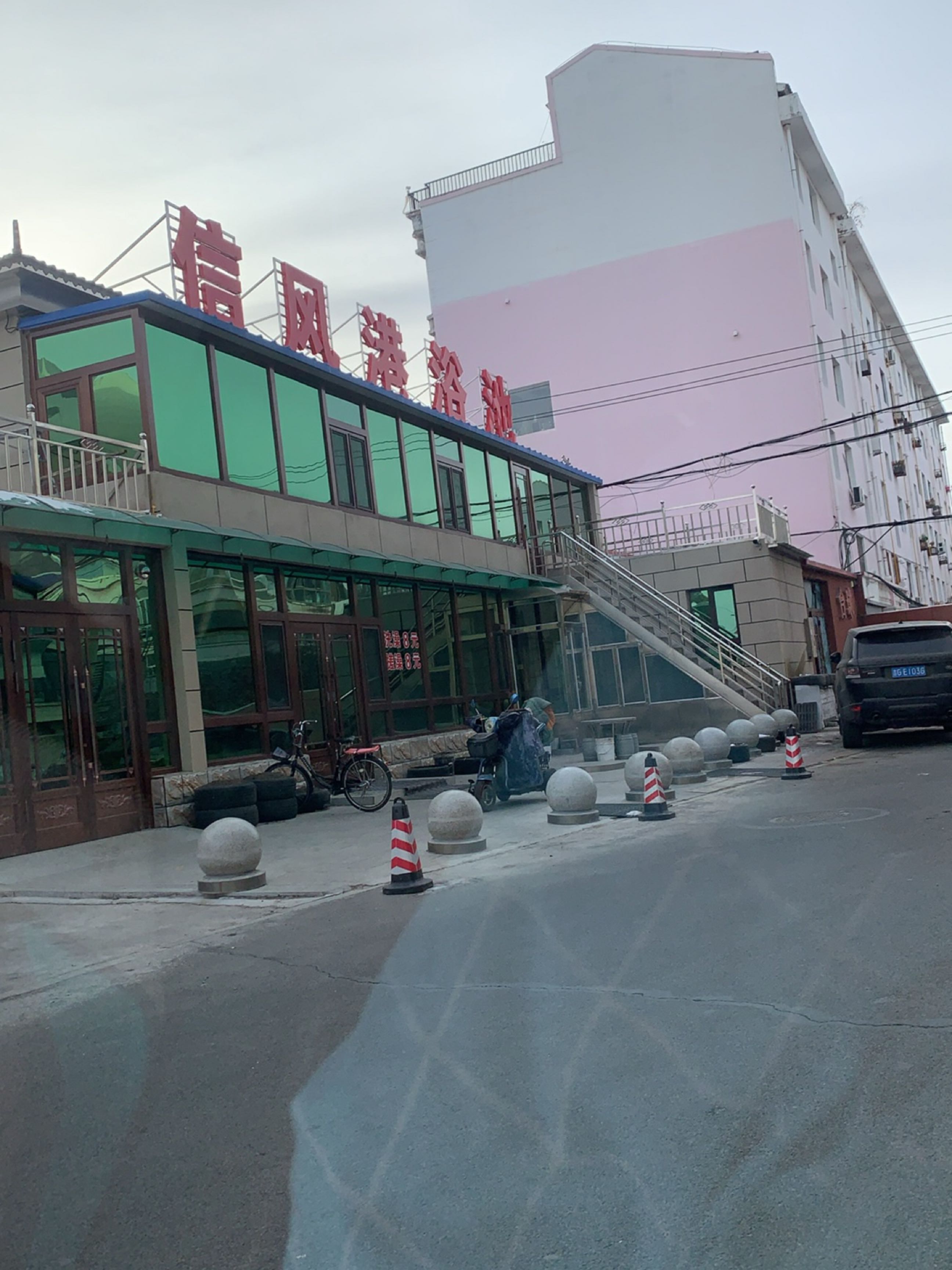 信风港浴池