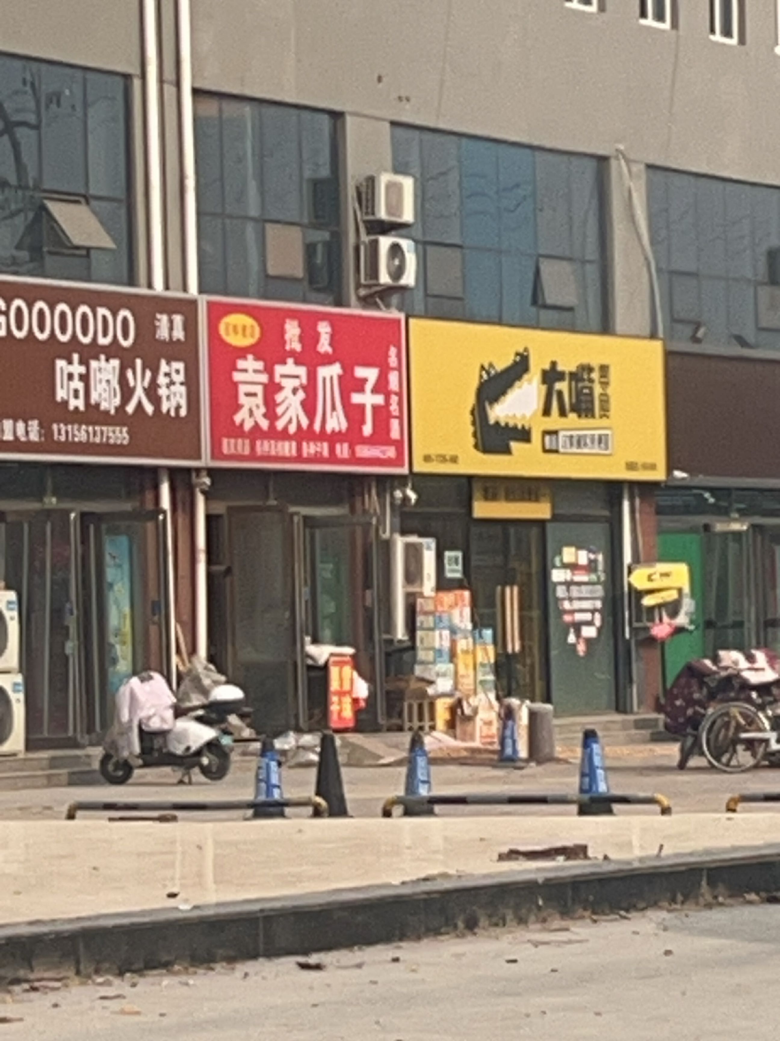 清真咕嘟火锅
