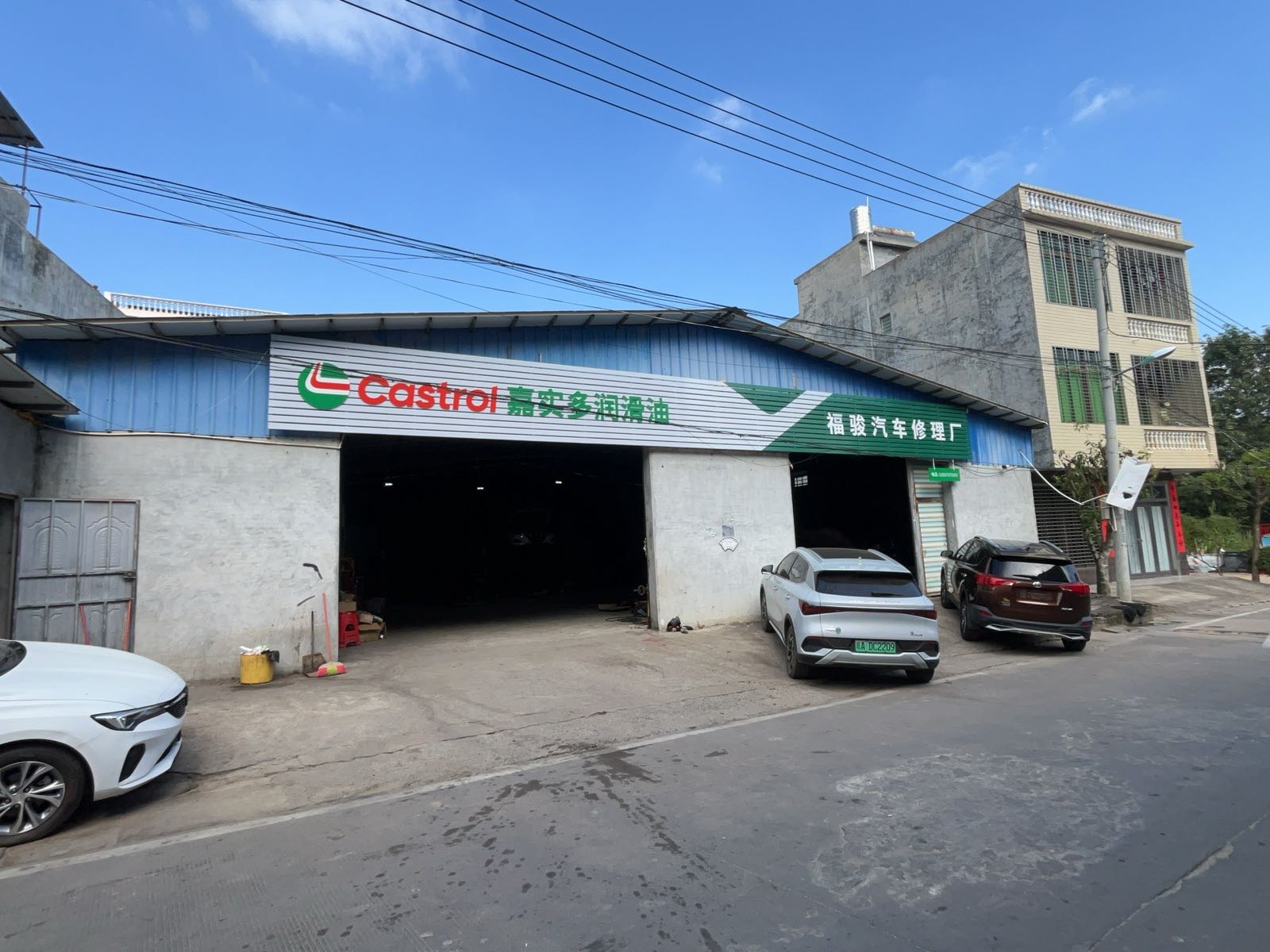 福骏汽车修理厂