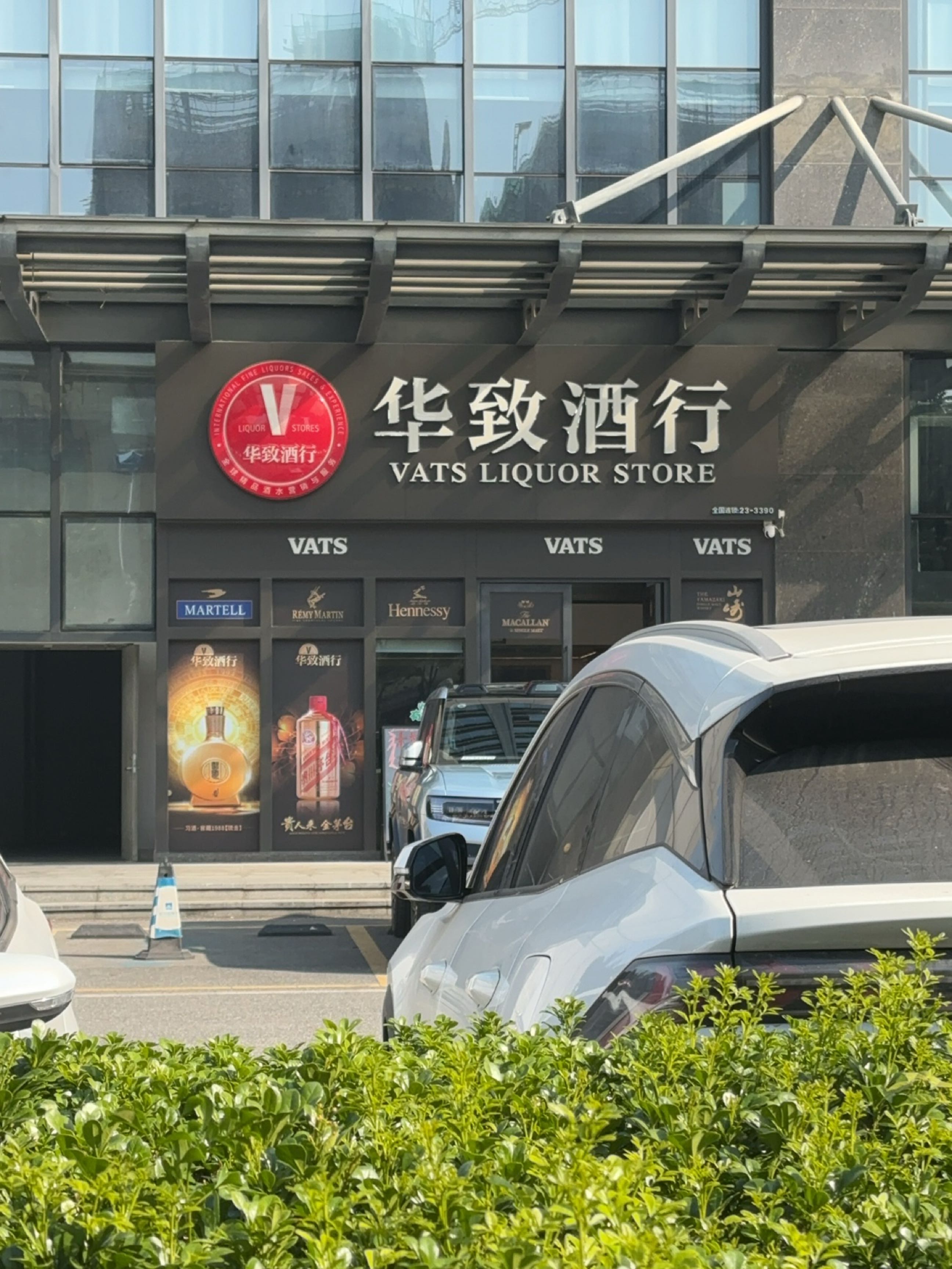 华致酒行(方舟一号店)