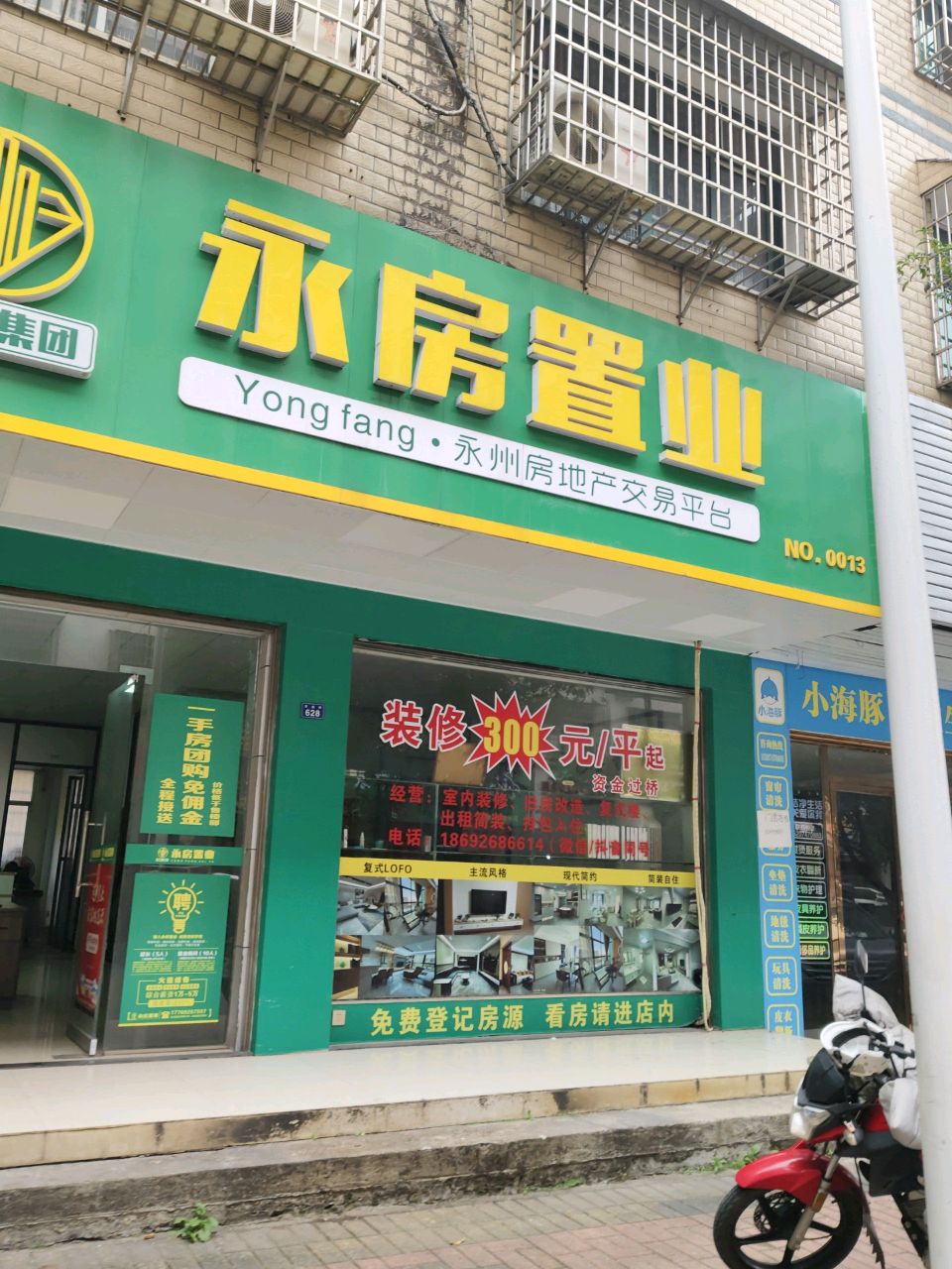永房置业(号)