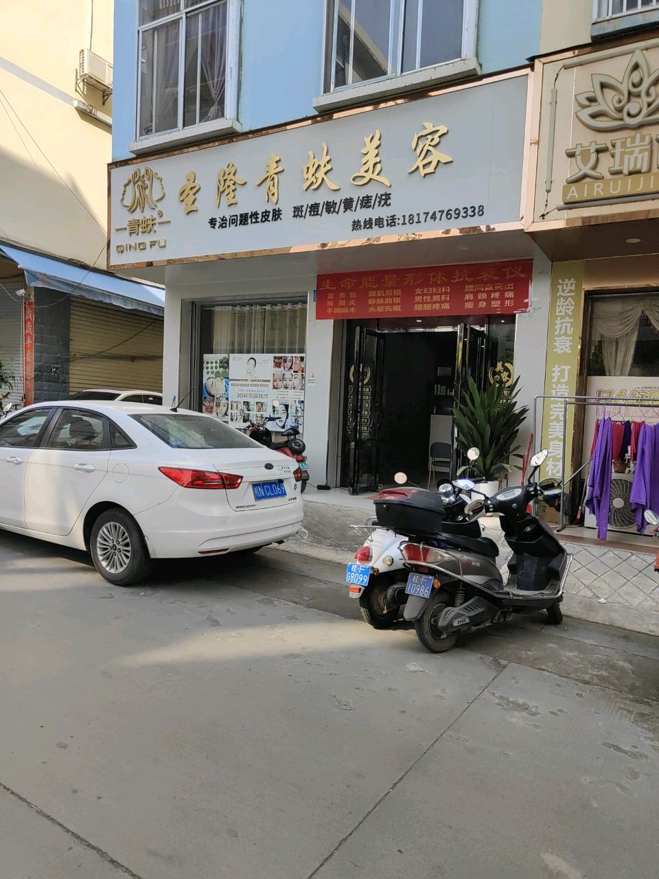 圣隆青蚨美容