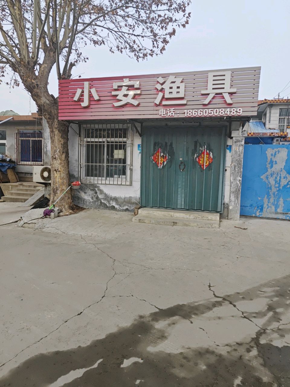 小安渔具