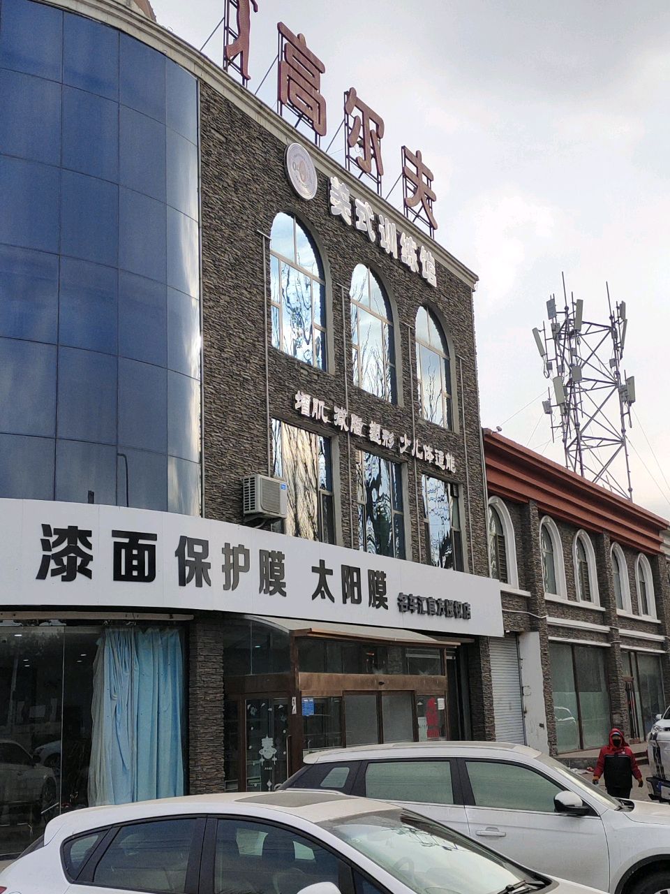 京高高尔夫