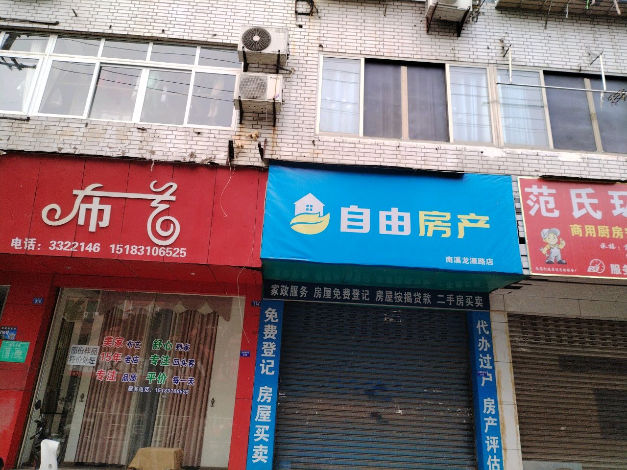 自由房产