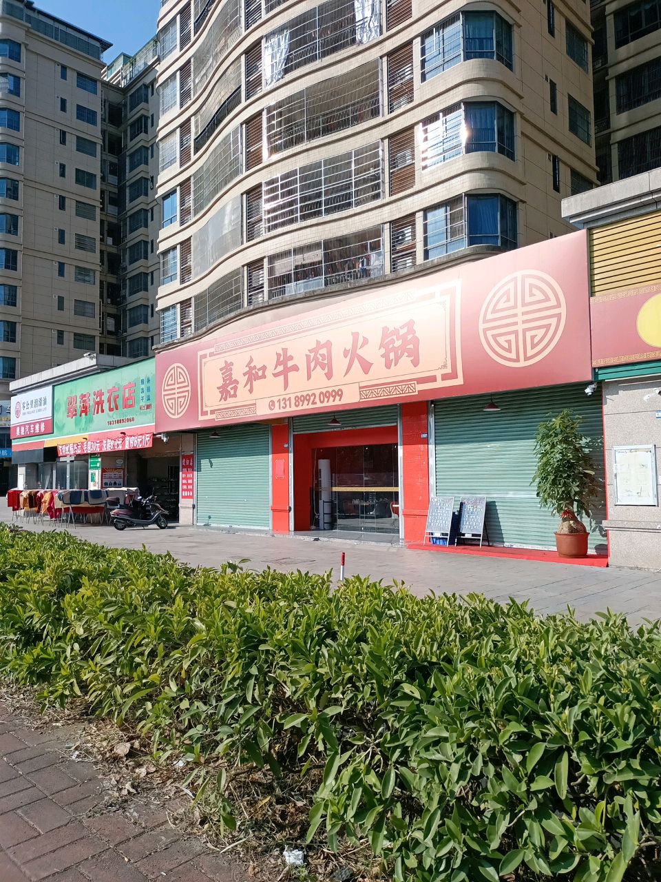 嘉和牛肉火锅(梅江碧桂园店)