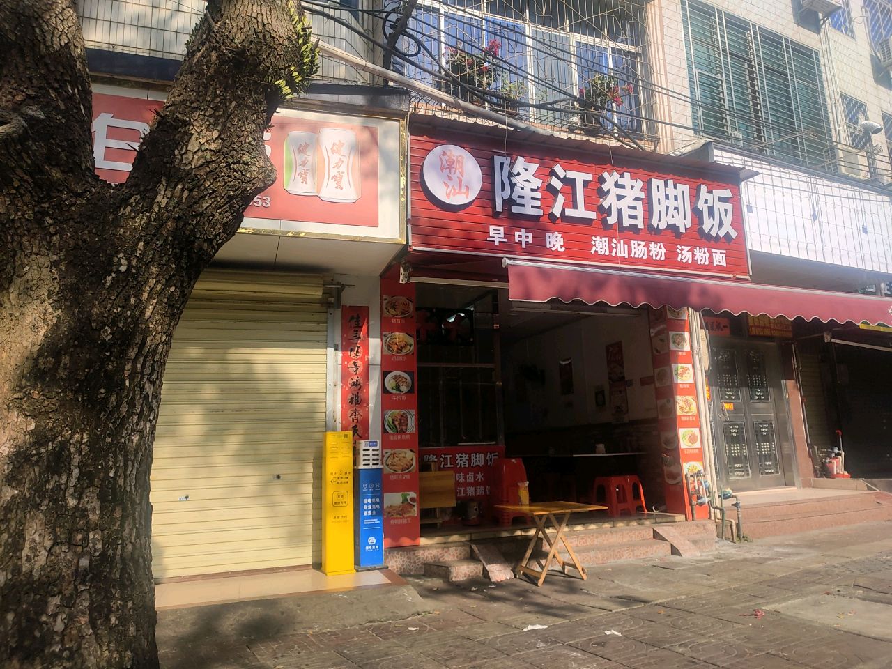 潮汕隆江猪脚饭(人民中路店)