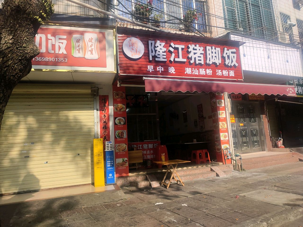 潮汕隆江猪脚饭(人民中路店)