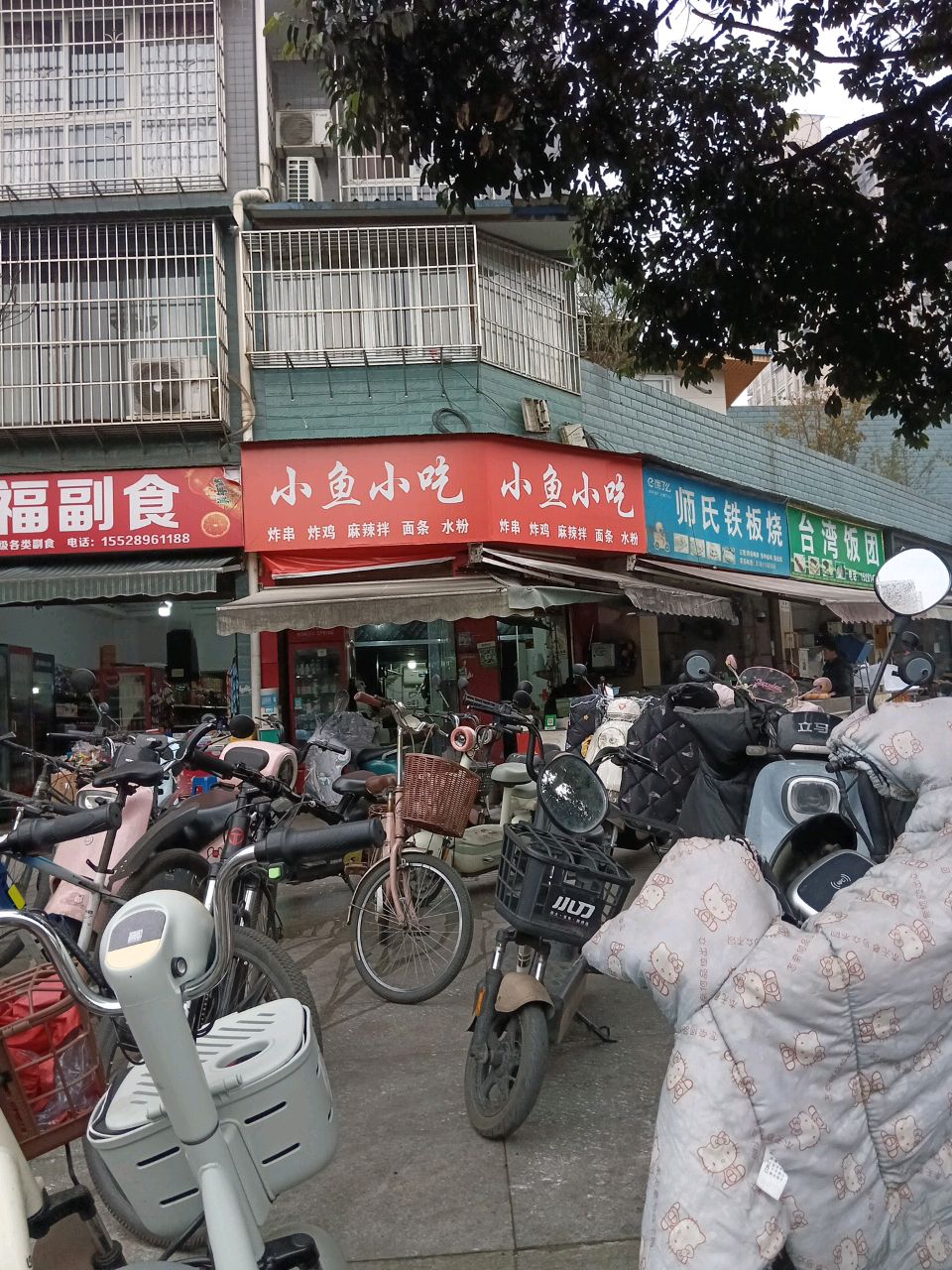 小鱼小吃
