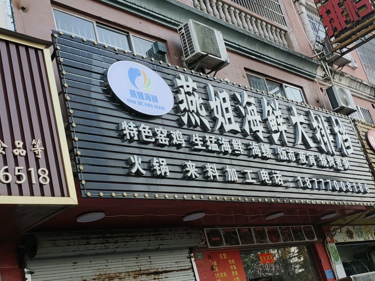 燕姐海鲜大排档环境
