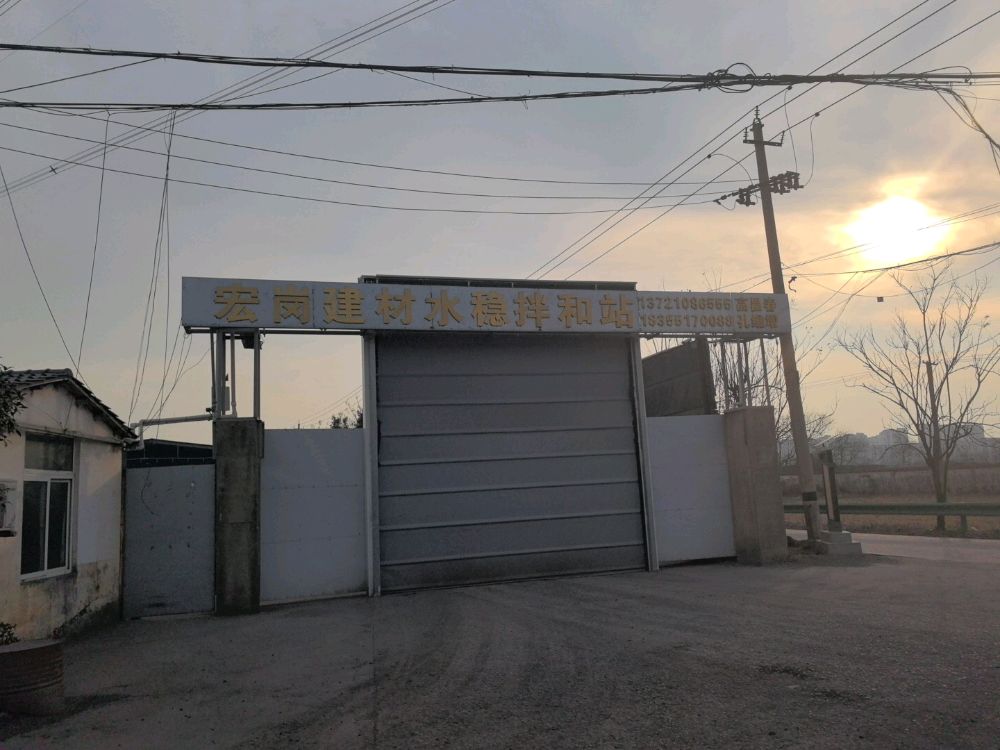 合肥市宏岗建材回收有限公司