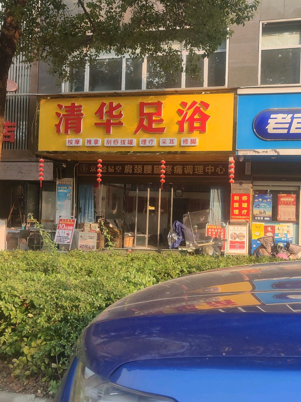 清华养生
