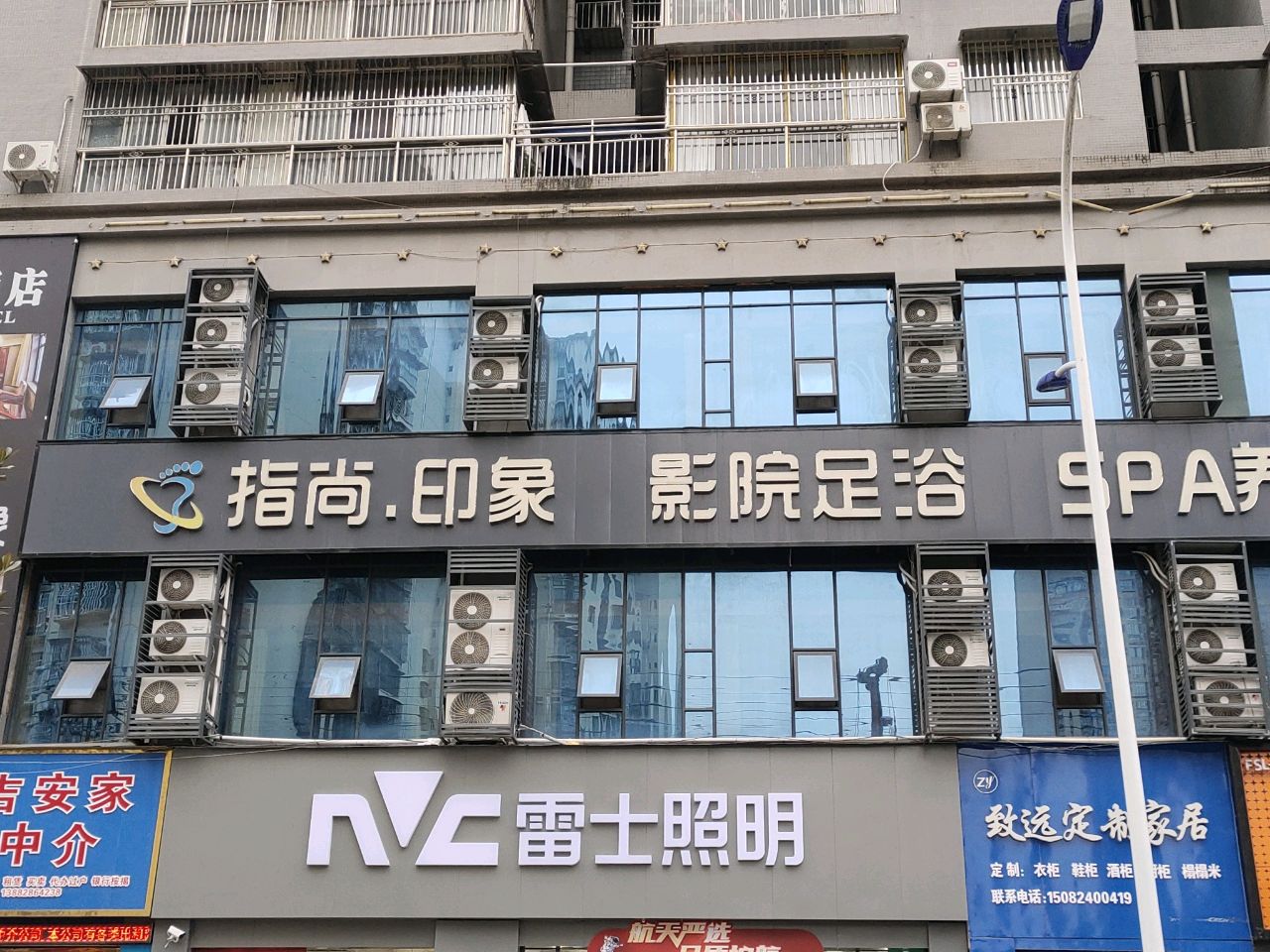 指尚印象足浴