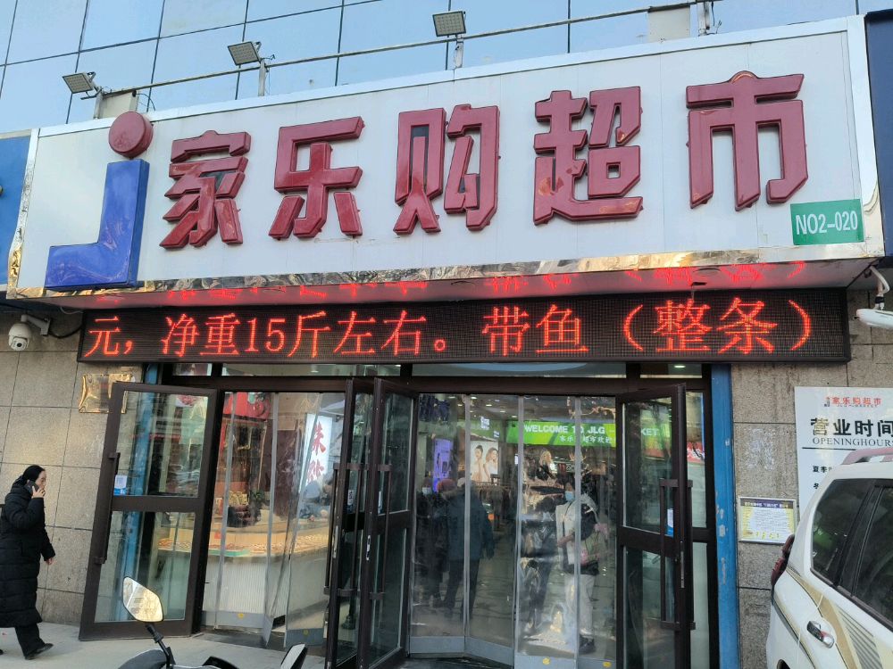 南山路家乐购杨火电器经营部(监控安装维修店)