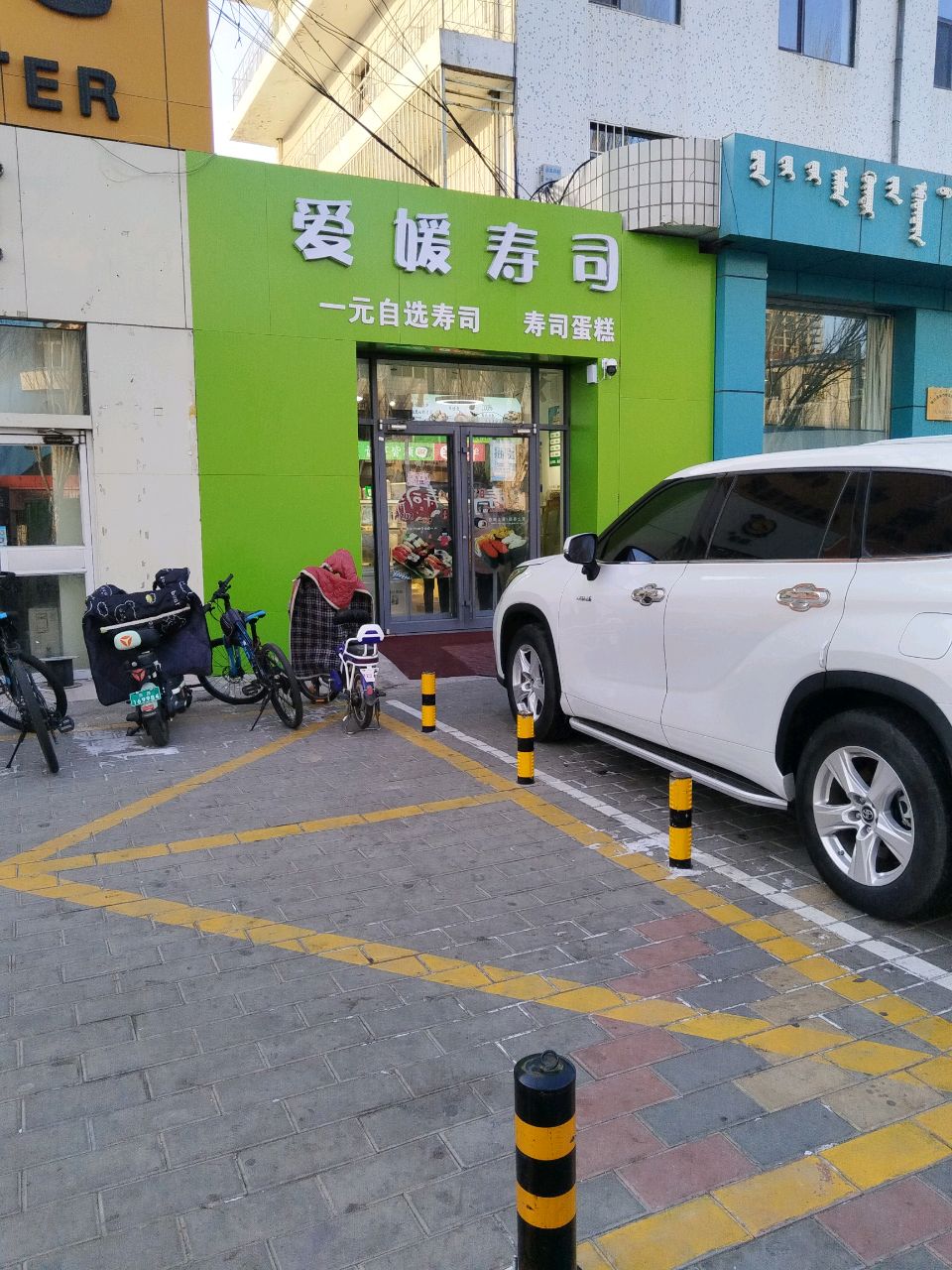 爱媛寿司