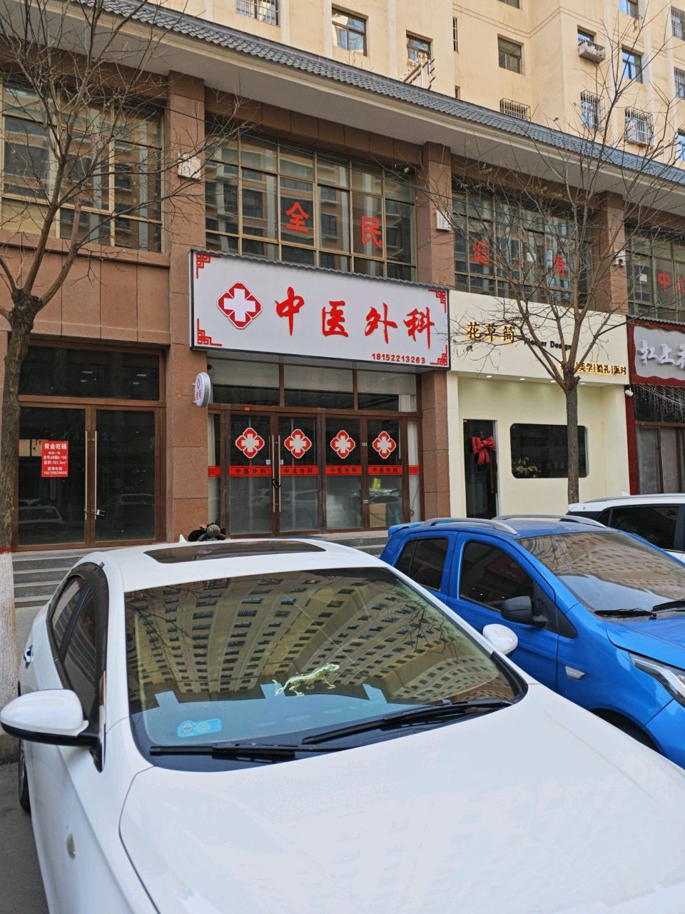 中医外科