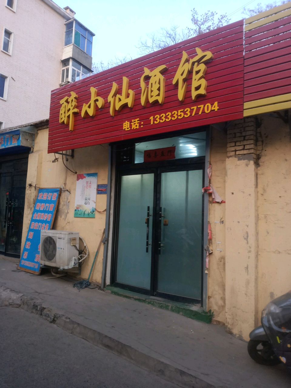 醉小仙酒馆