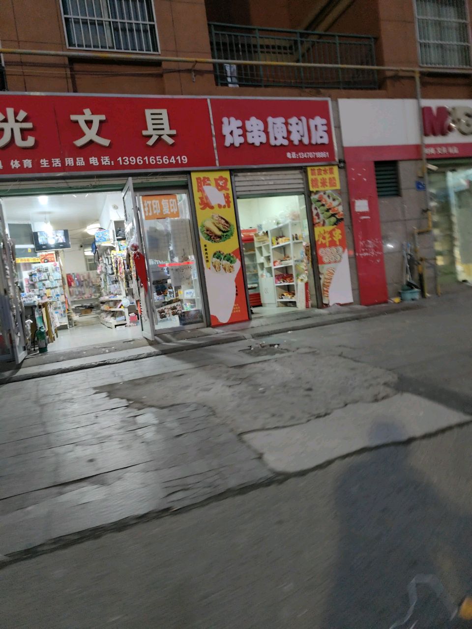 炸串便利店