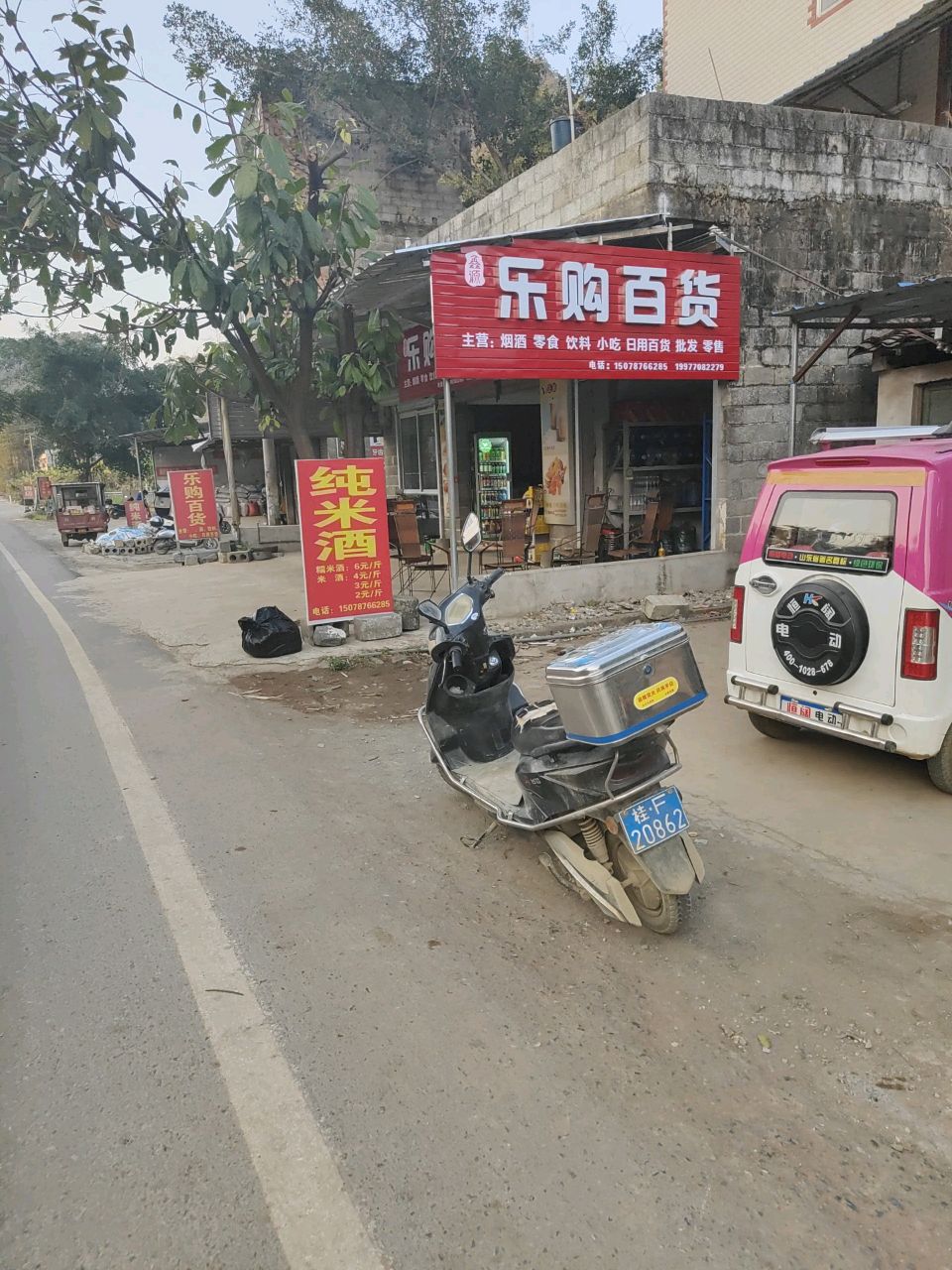 乐购百货(百那屯店)