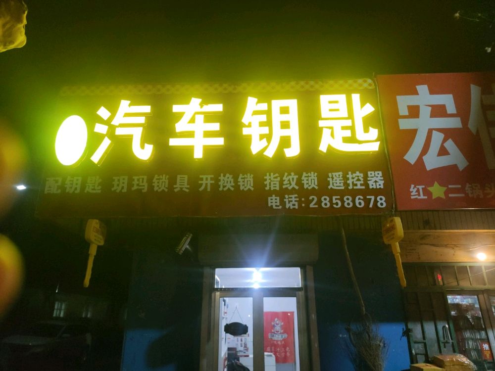 高密浦发开锁汽车钥匙