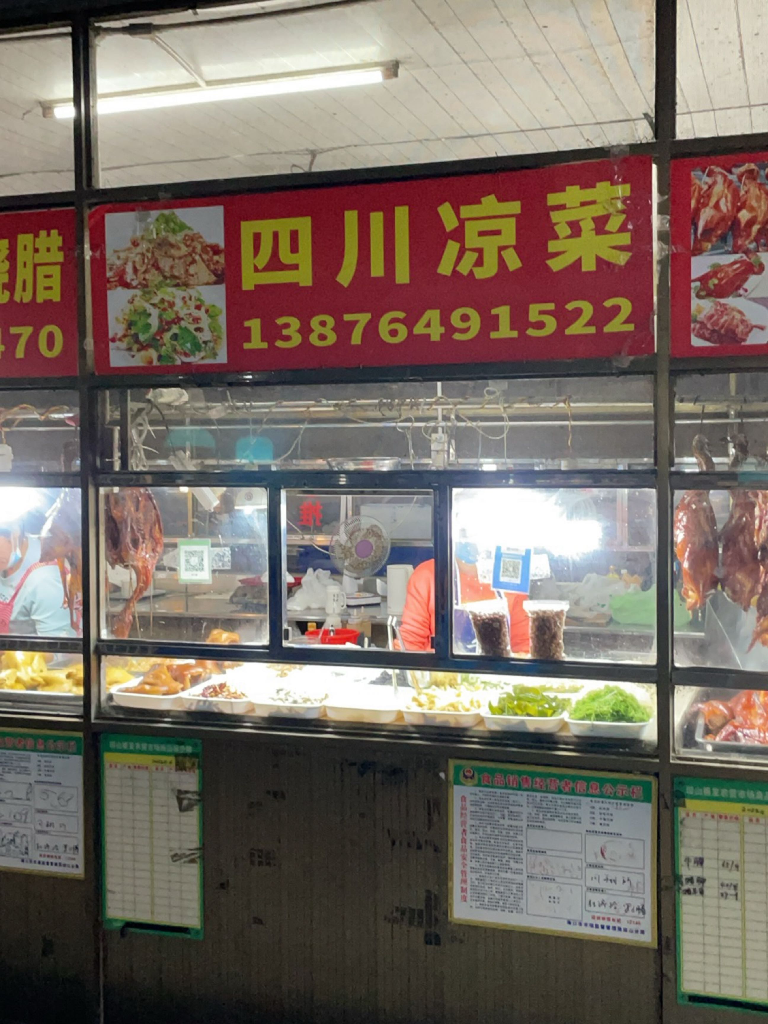 四川凉菜