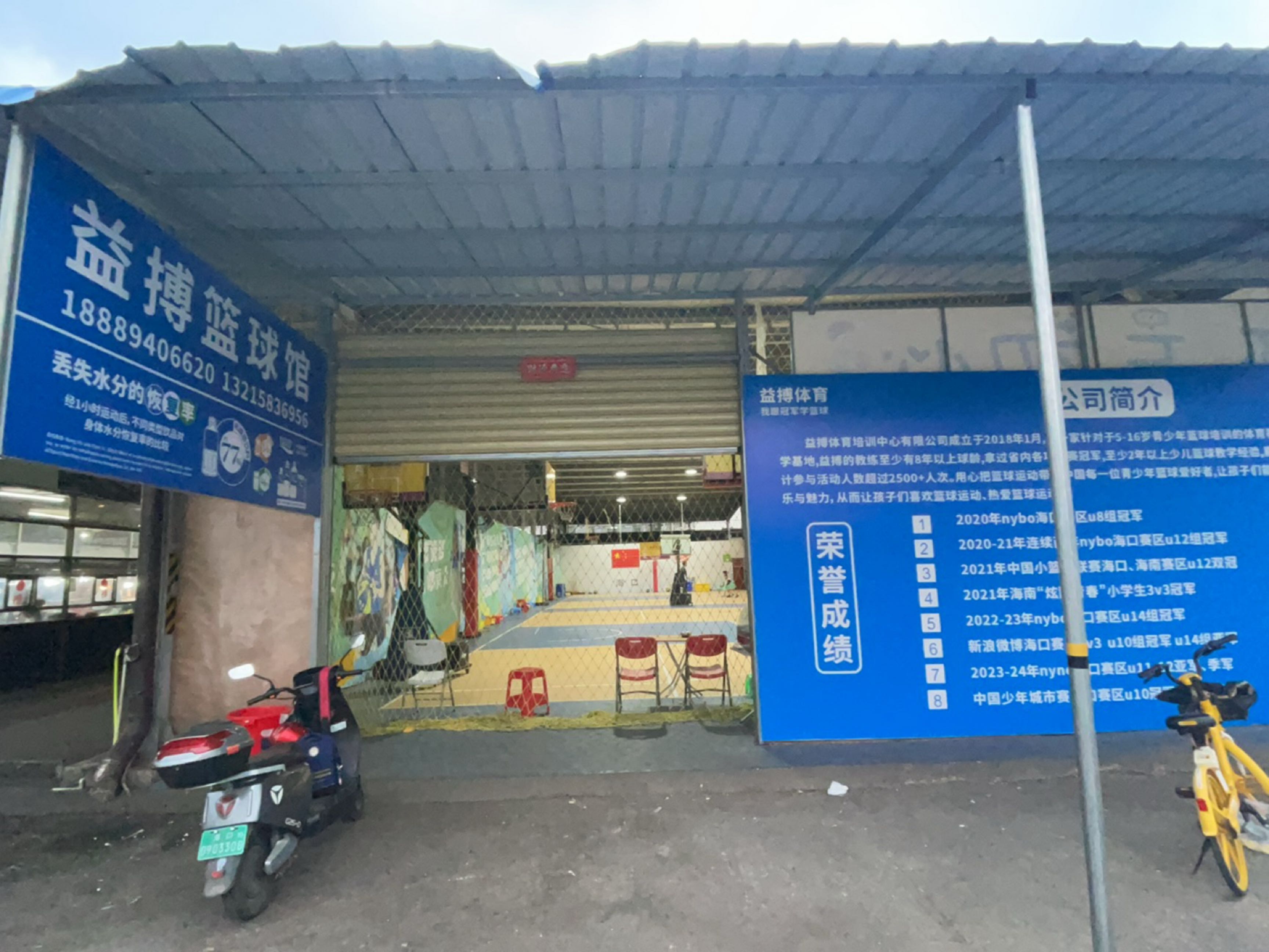 益搏篮球馆(白驹分馆)