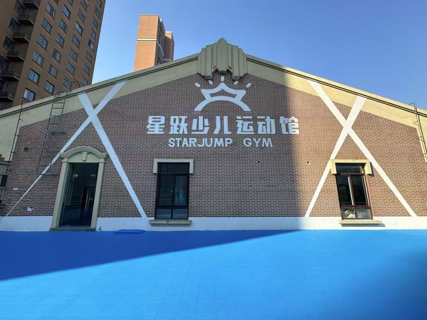 星跃少儿运动馆