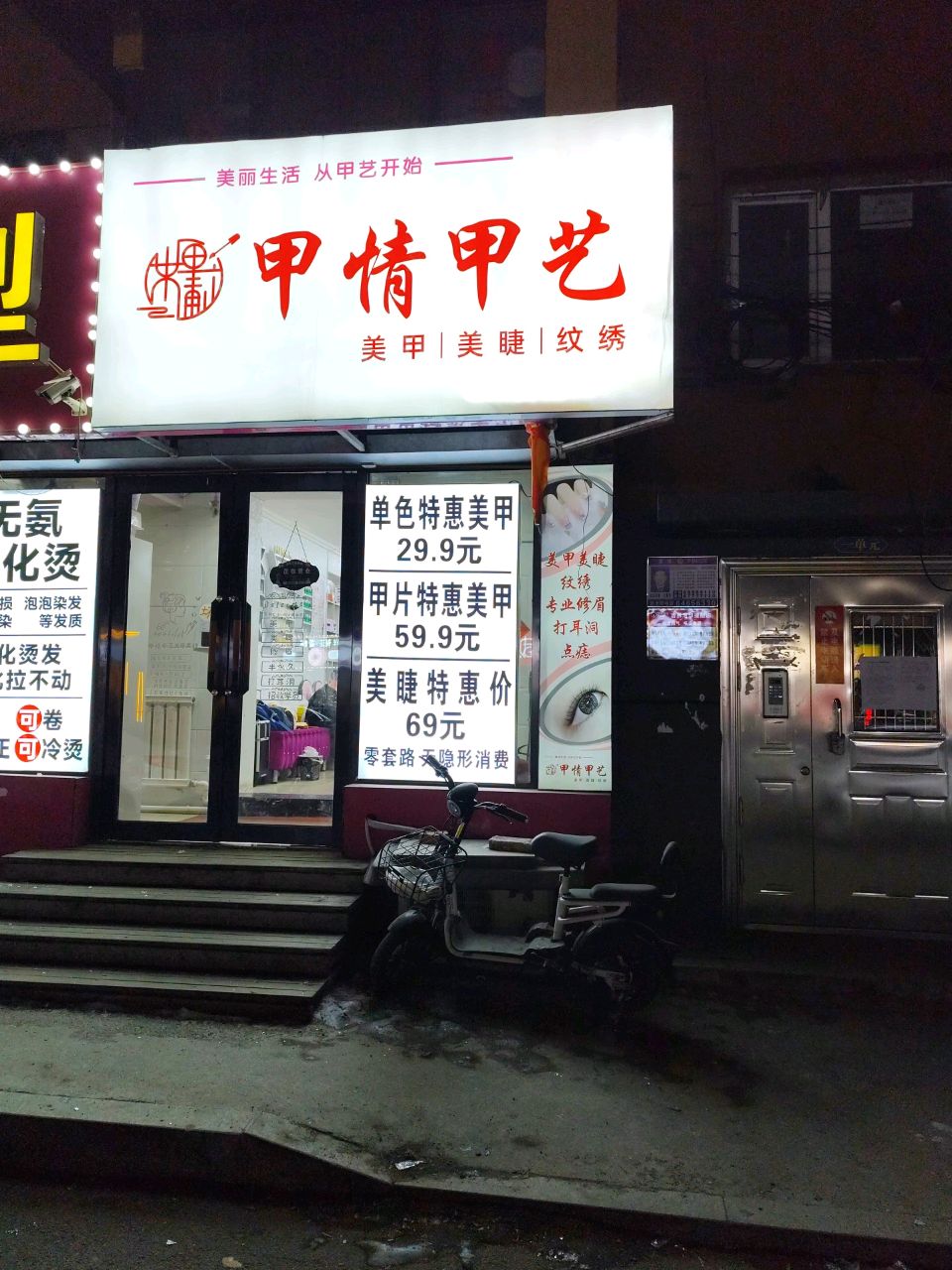 甲情甲忆美甲·美睫店