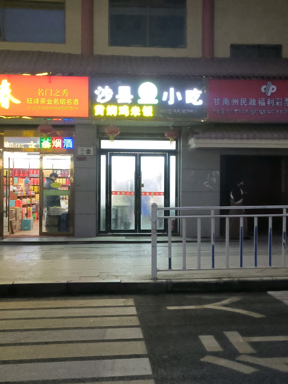 沙县小吃