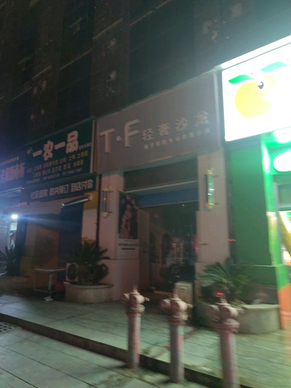T·F轻奢沙龙(富厚名邸店)