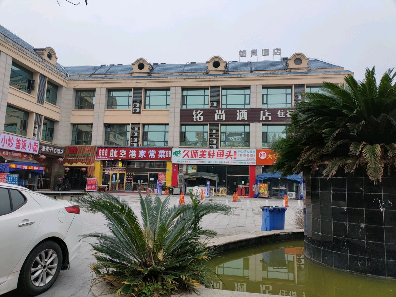 航空港酒楼(维也纳商业广场店)