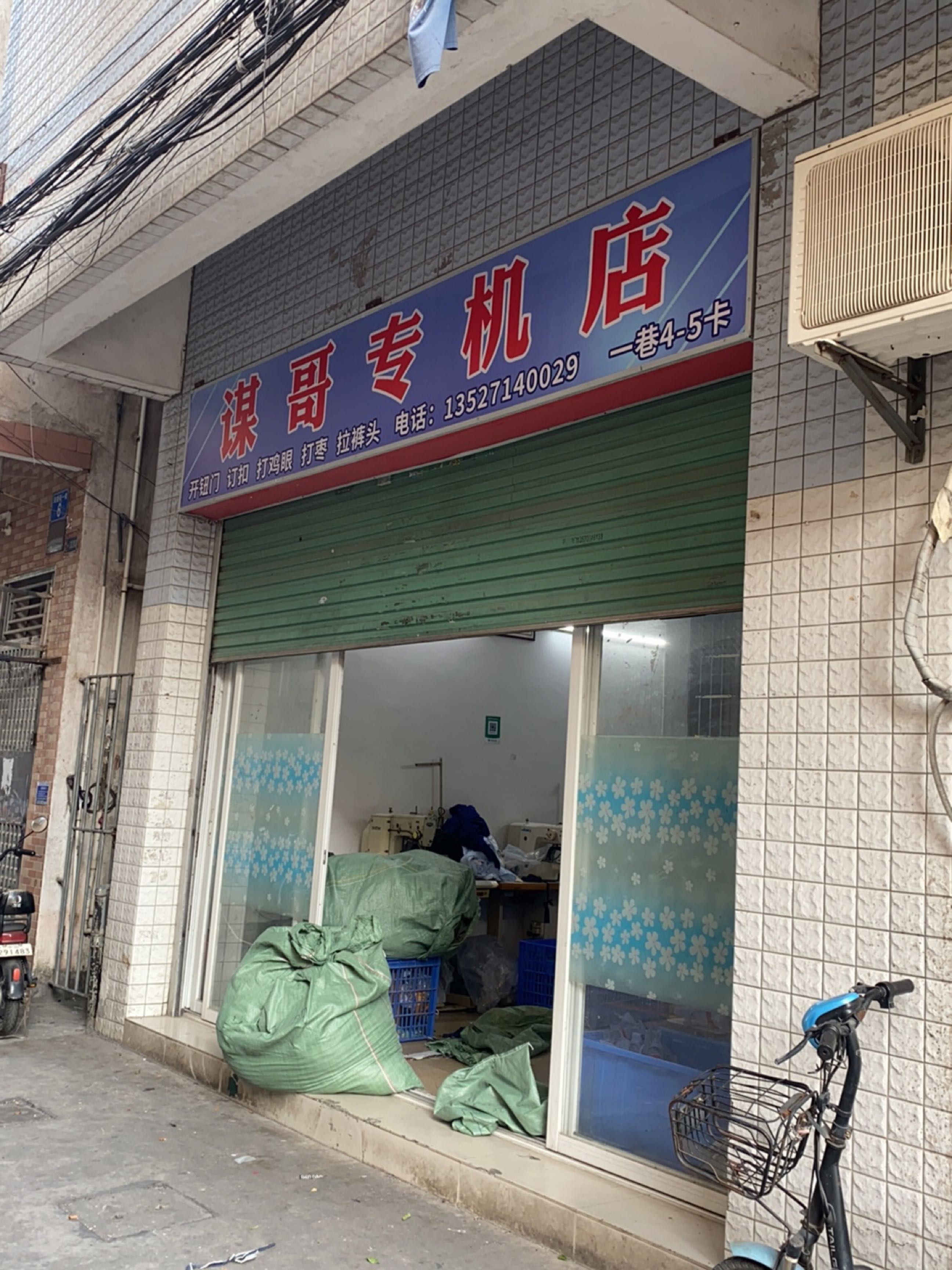 谋哥专机店