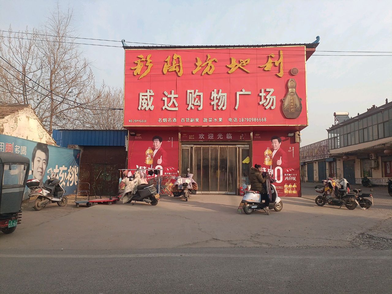 威达购物广场